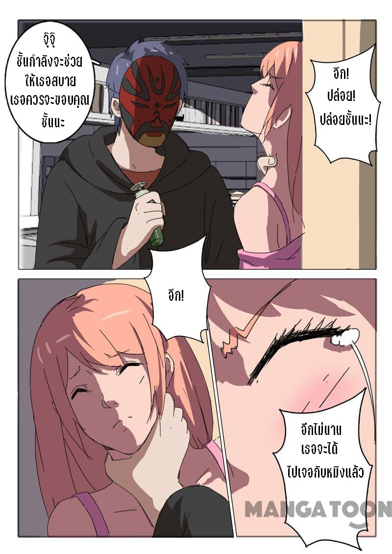 chromosome 47 โครโมโซมที่ 47 ตอนที่ 53 หน้า 7