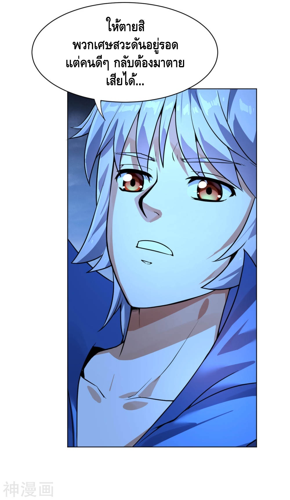 Martial Emperor ตอนที่ 12 หน้า 6