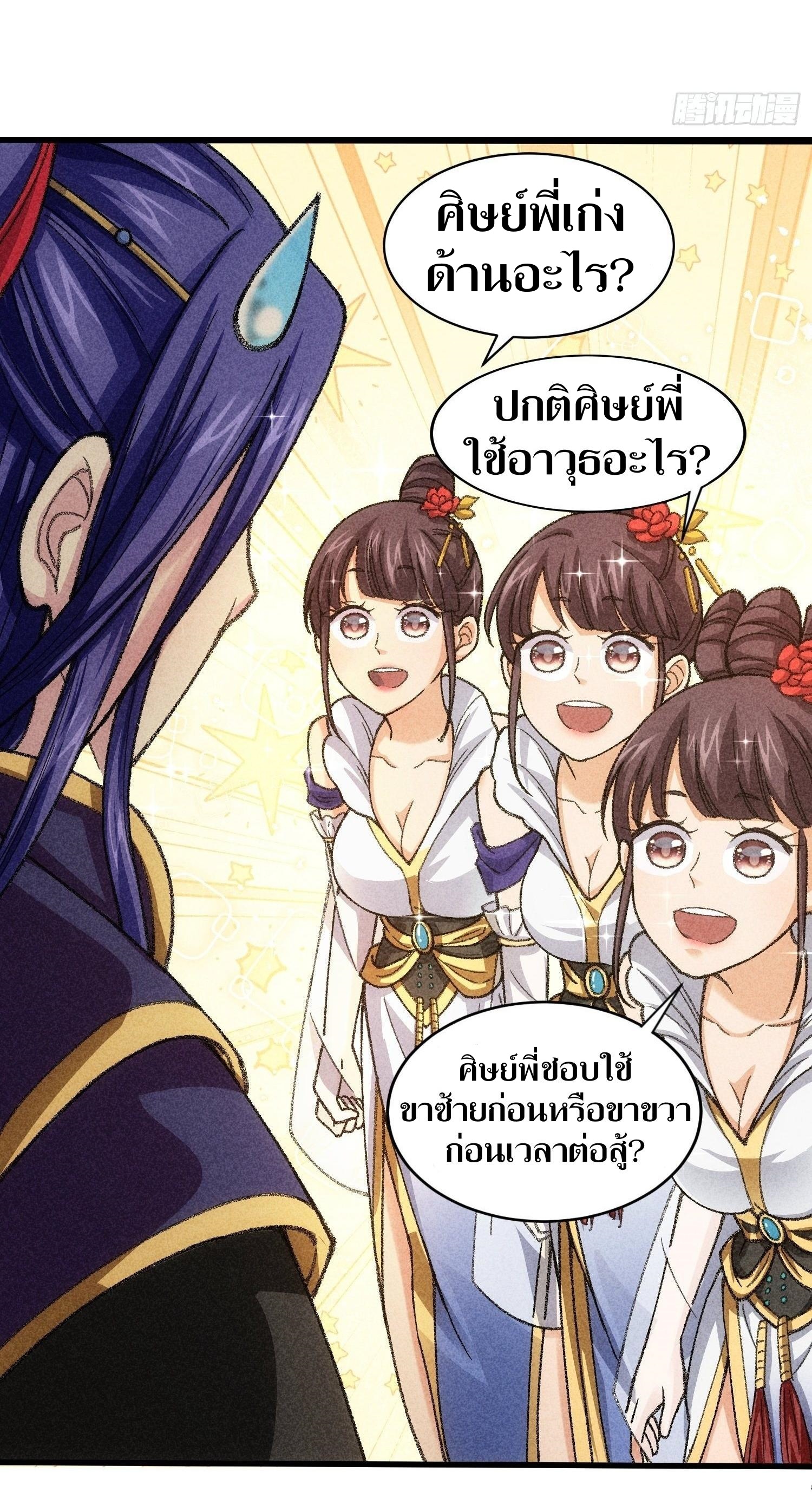 ข้าแค่ไม่เล่นไพ่ตามเกม ตอนที่ 7 หน้า 6