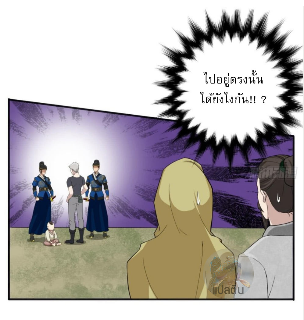 การเกิดใหม่ของราชวงศ์ถัง ตอนที่ 8 หน้า 16