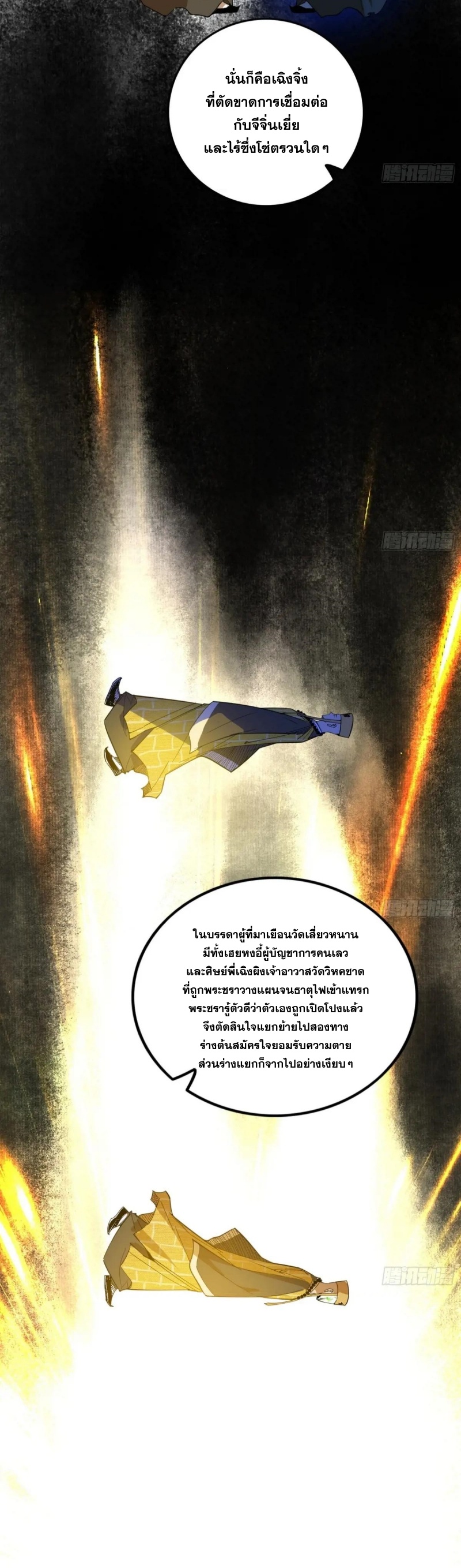 Im an Evil God ข้าคือจักรพรรดิปีศาจ ตอนที่ 494 หน้า 13