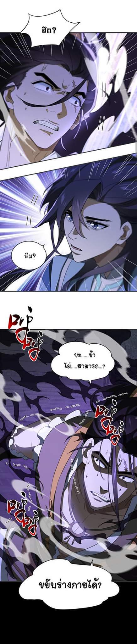 (โลกแห่งการบ่มเพาะพลังอมตะ) ตอนที่ 39 หน้า 28
