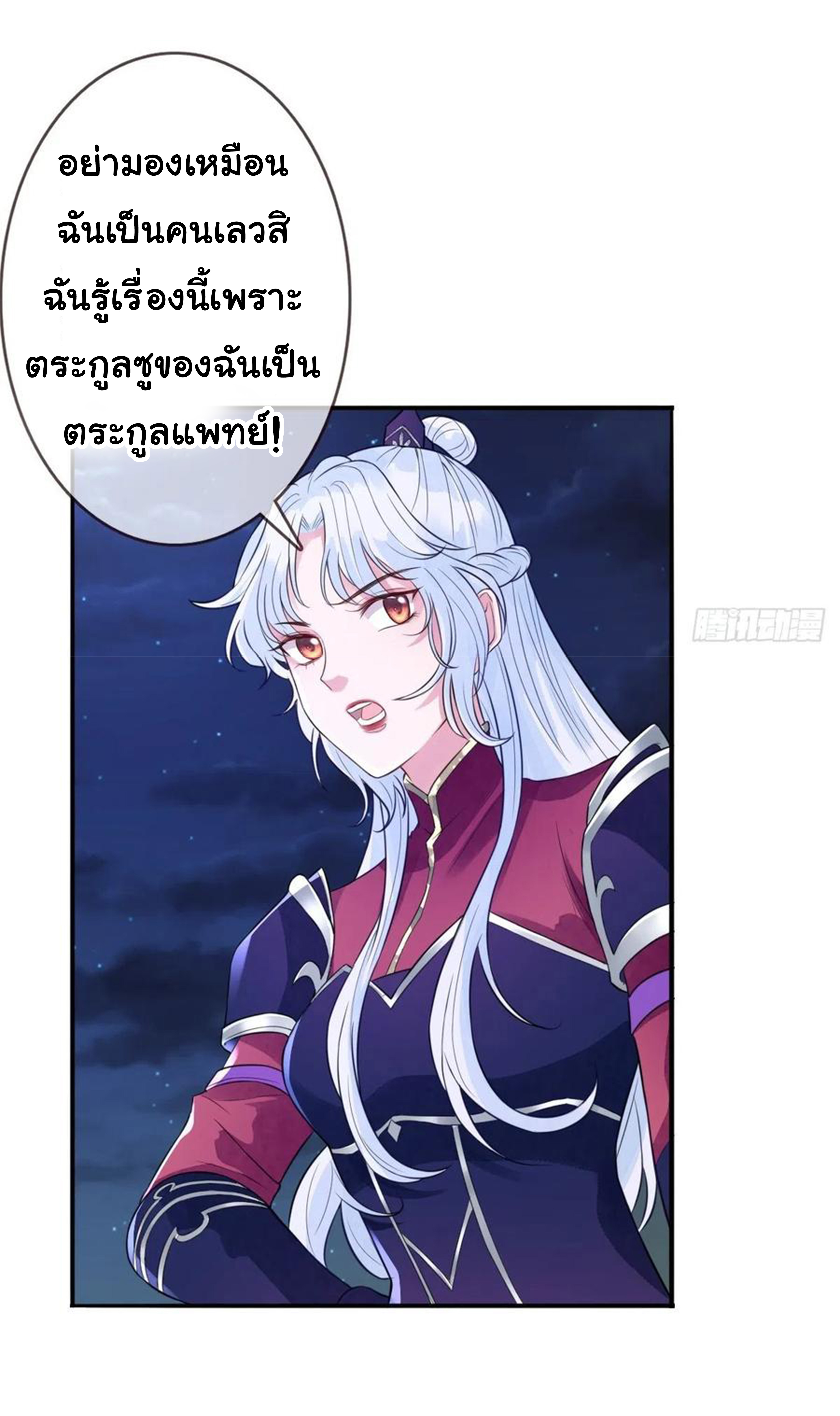 จักรพรรดินีสงคราม เกิดใหม่ในโลกซอมบี้ (Empress of the last days) จบ ตอนที่ 15 หน้า 27