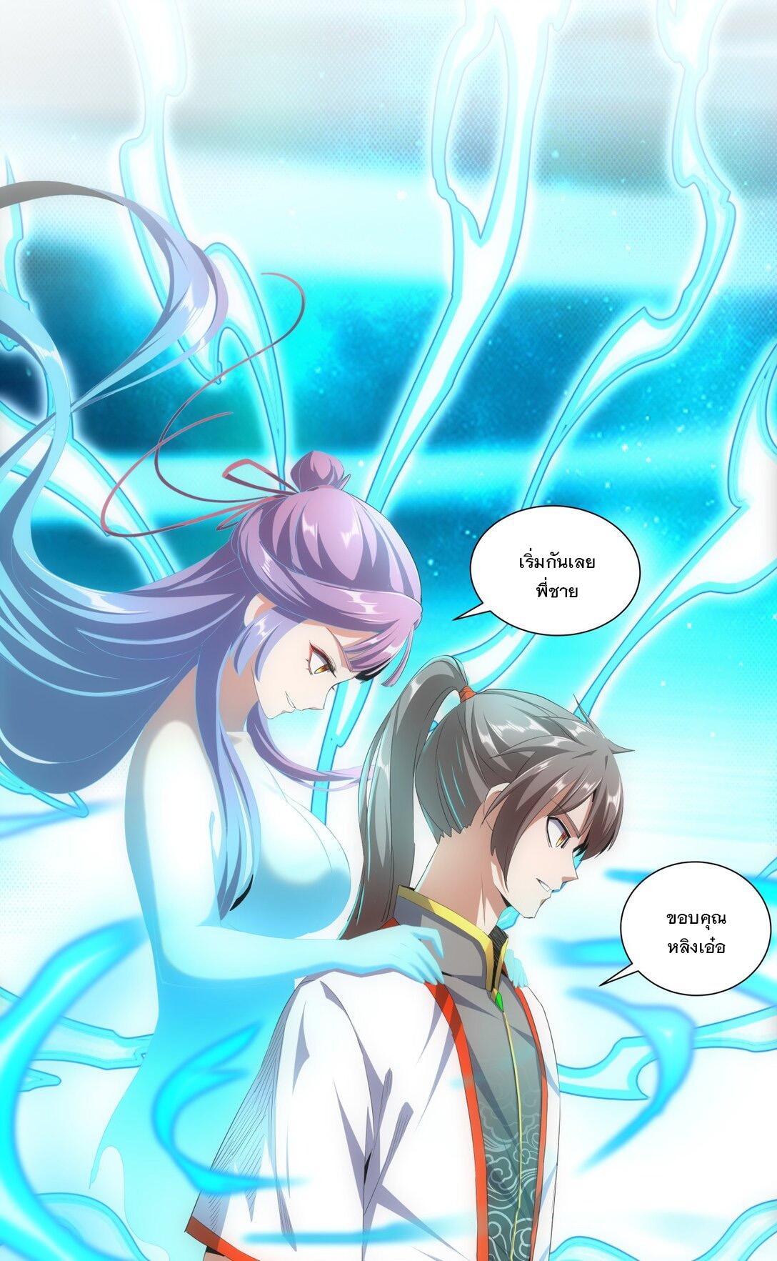 มหาเทพเอกะหมื่นบรรพกาล (จบ) ตอนที่ 33 หน้า 26