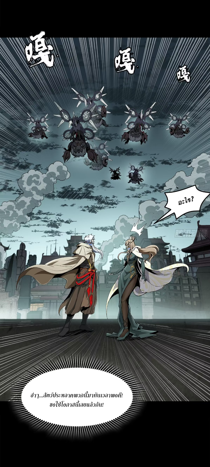 Legend of Star Genera ชนจีน ตอนที่ 303 หน้า 81