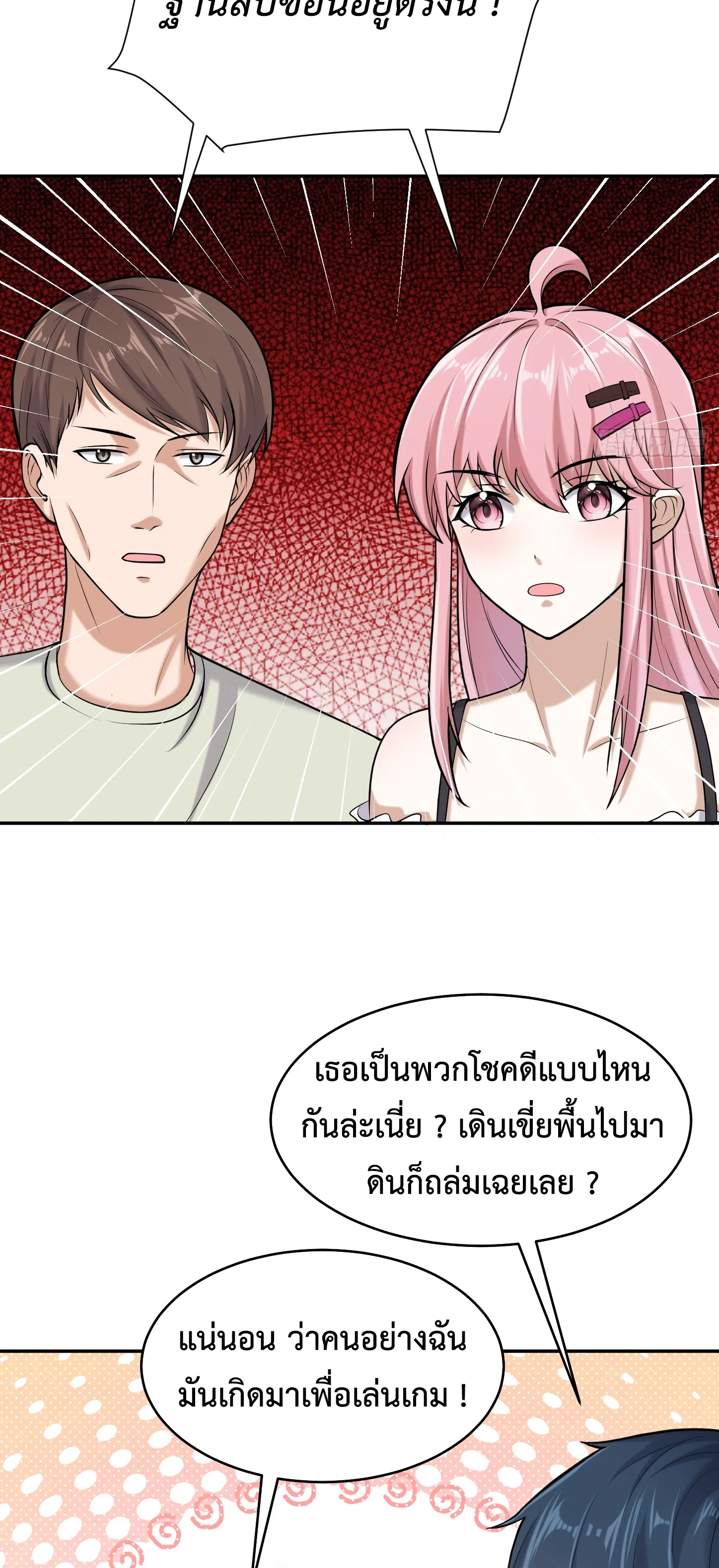 Ultimate Game (โคตรเซียนเกรียนโกงเกม) ตอนที่ 10 หน้า 40