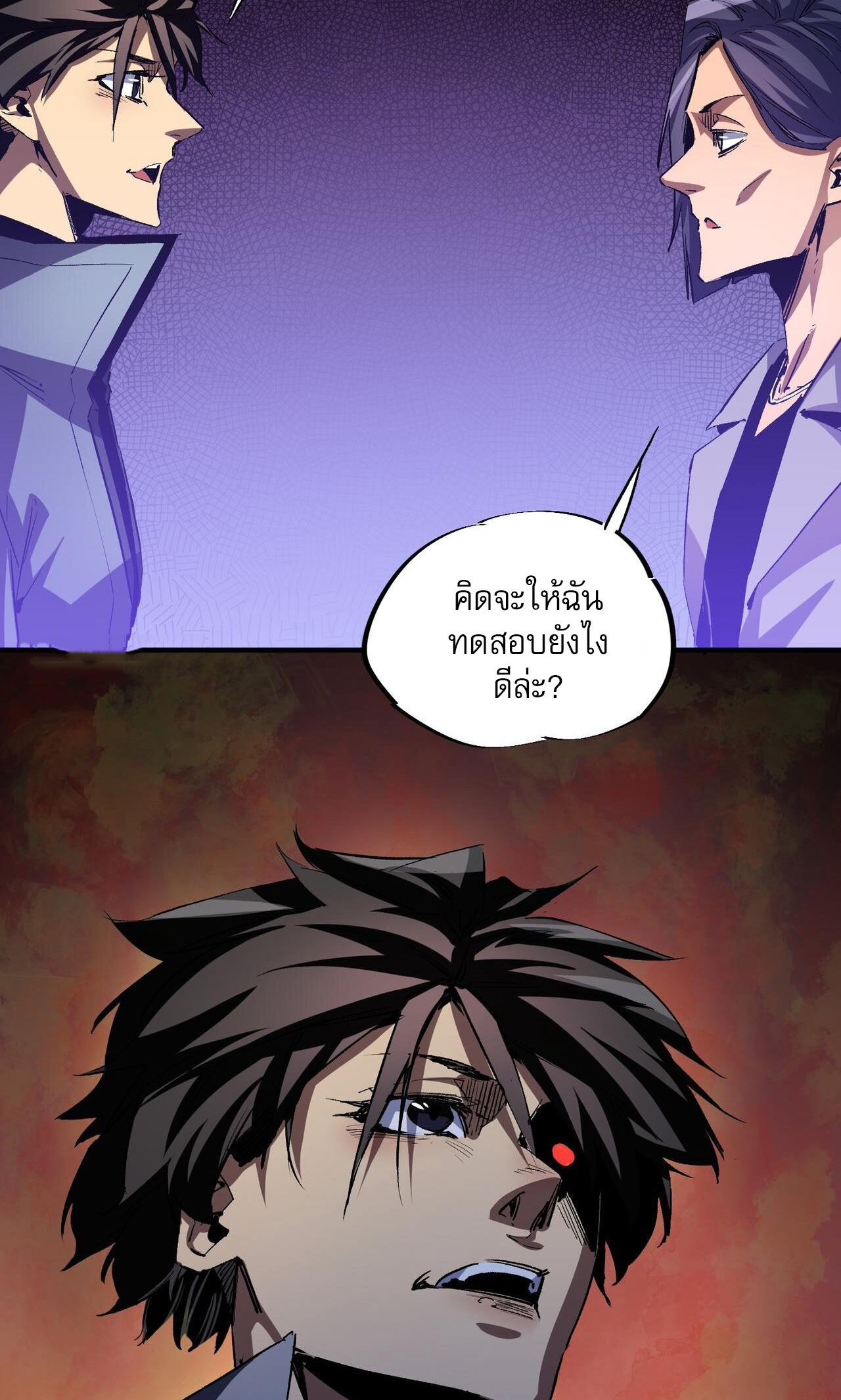 ฉันคือผู้เล่นไร้อาชีพที่สังหารเหล่าเทพ ตอนที่ 9 หน้า 48