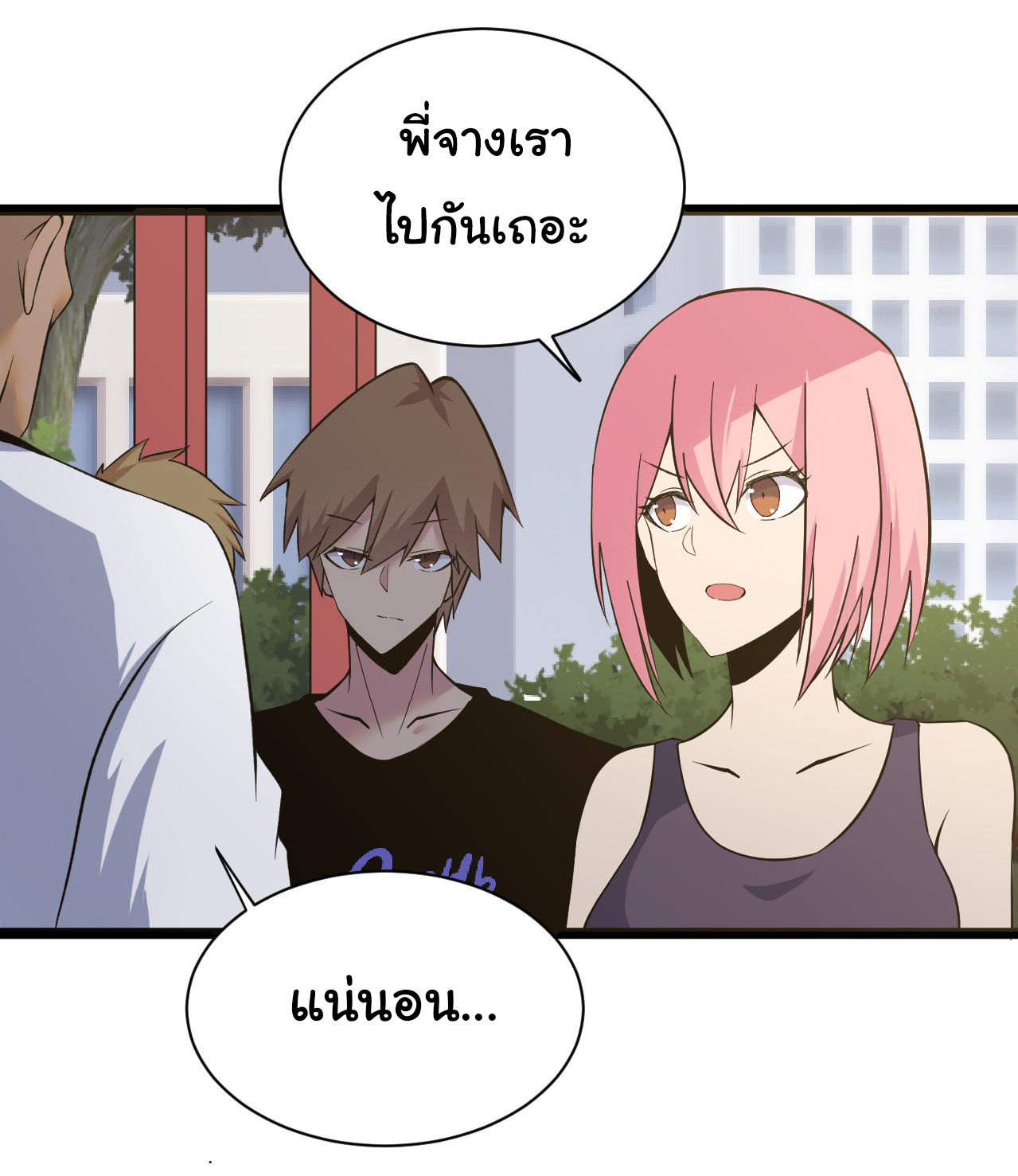 Sanjie Taobao Store ระบบร้านค้าเทพเจ้า ตอนที่ 248 หน้า 35