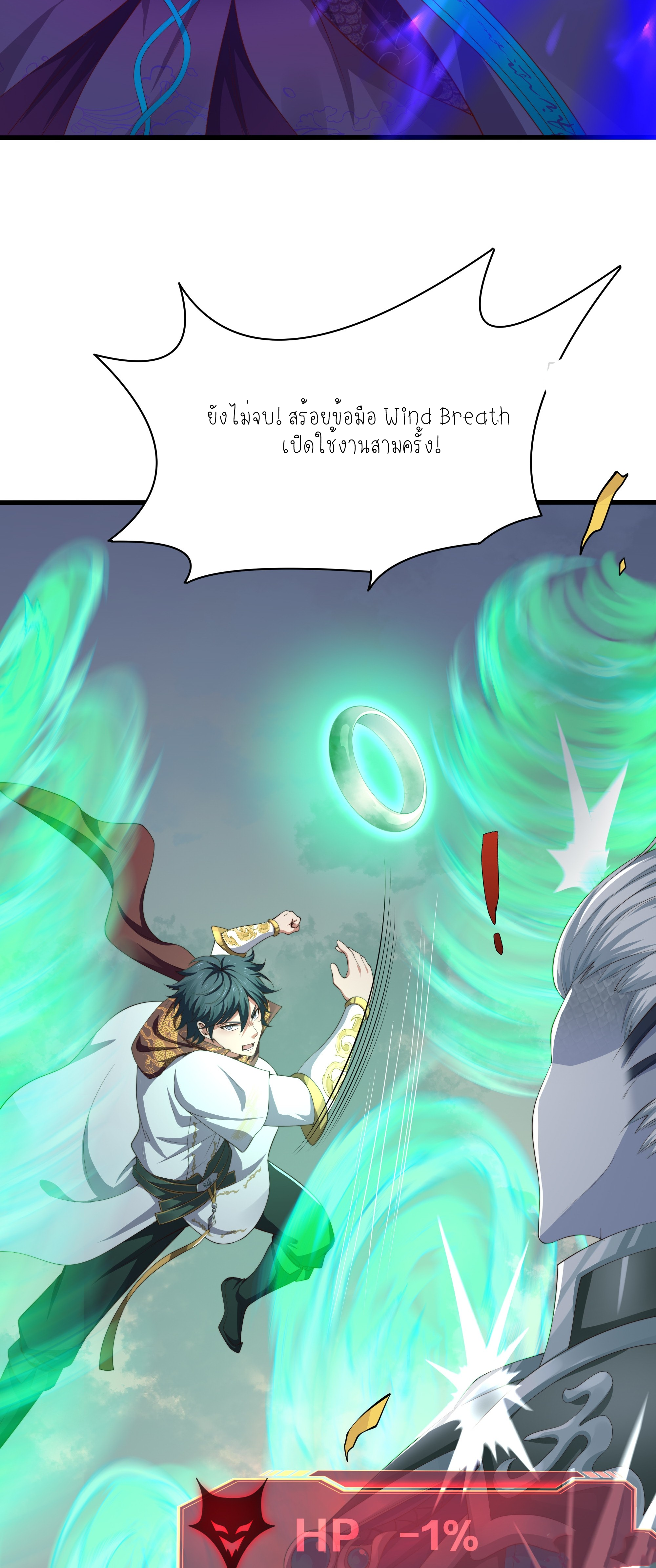 ตายในเกม เกิดใหม่ในร่างราชาปีศาจ ตอนที่ 13 หน้า 24
