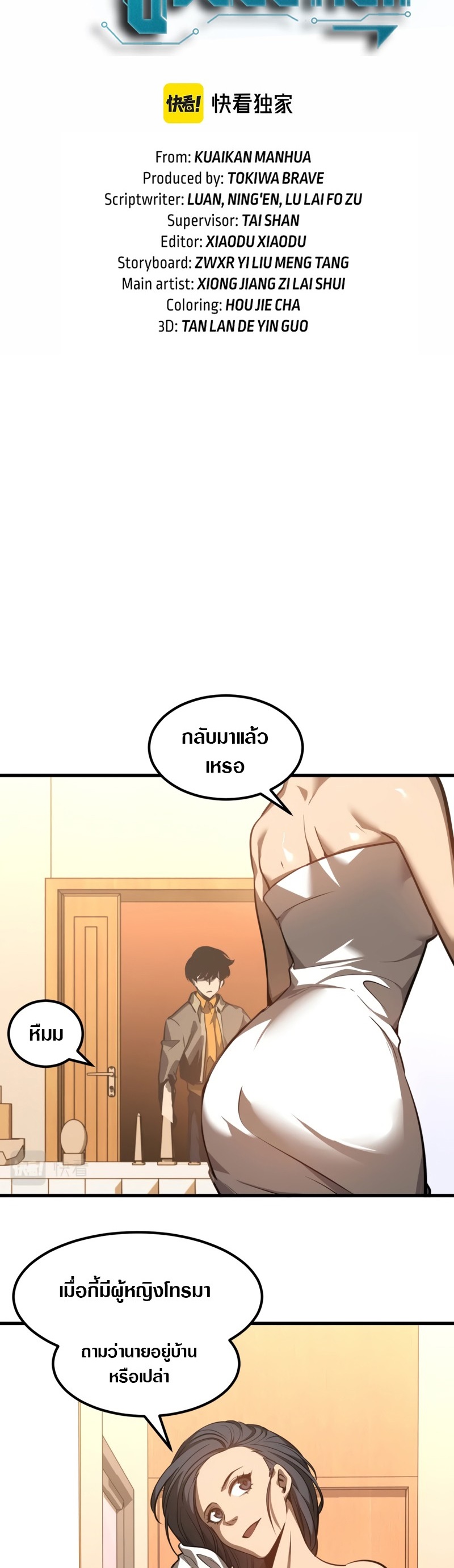 Super Evolution ตอนที่ 101 หน้า 3