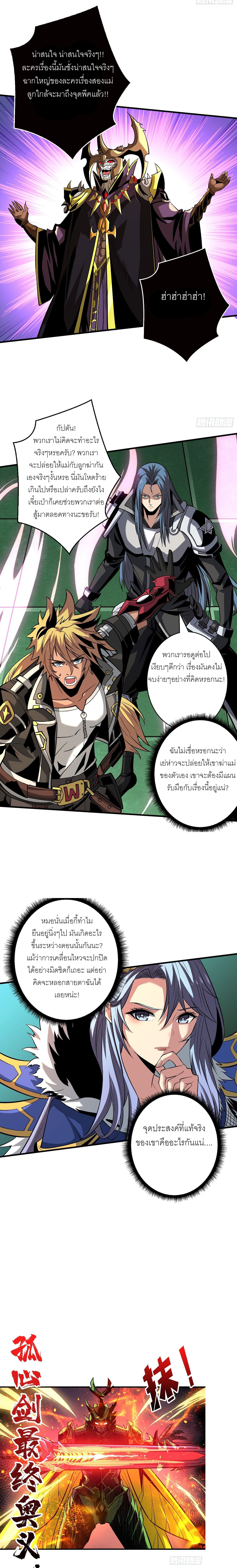 (ชนจีน) IT STARTS WITH A KINGPIN ACCOUNT - จุติจอมราชัน ตอนที่ 163 หน้า 8