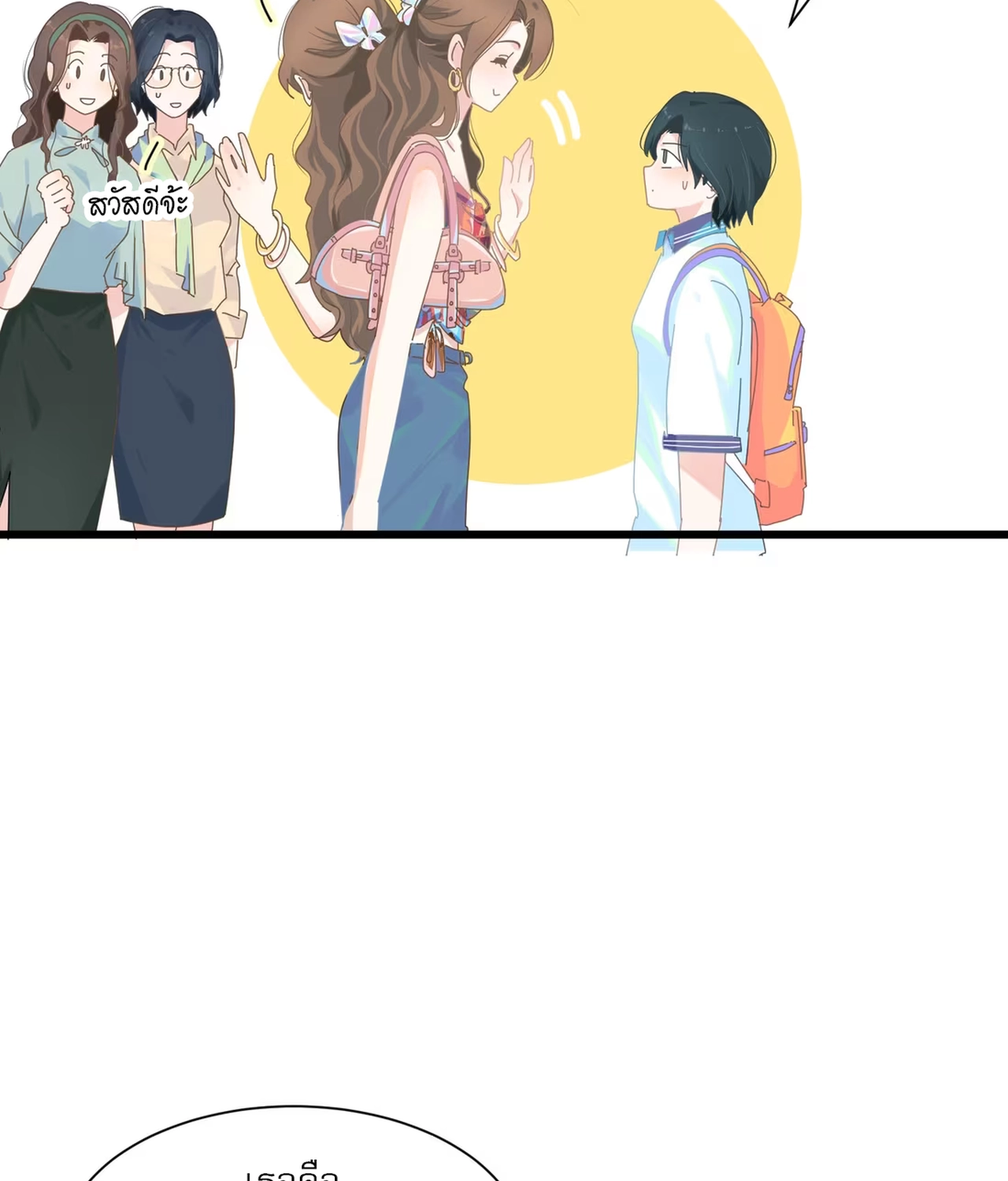 เกลียวคลื่นฤดูร้อน ตอนที่ 2 หน้า 6