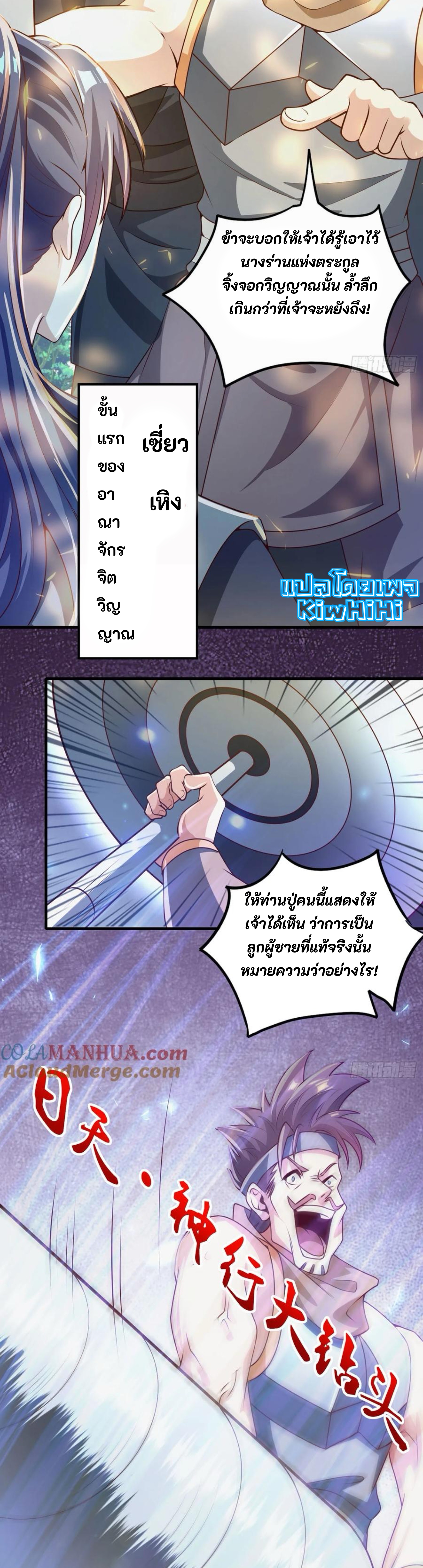 จักรพรรดิอมตะระบบลงชื่อเข้าใช้ ศิษย์พี่สาวทั้งเจ็ดจะพาข้าโบยบิน ตอนที่ 2 หน้า 11