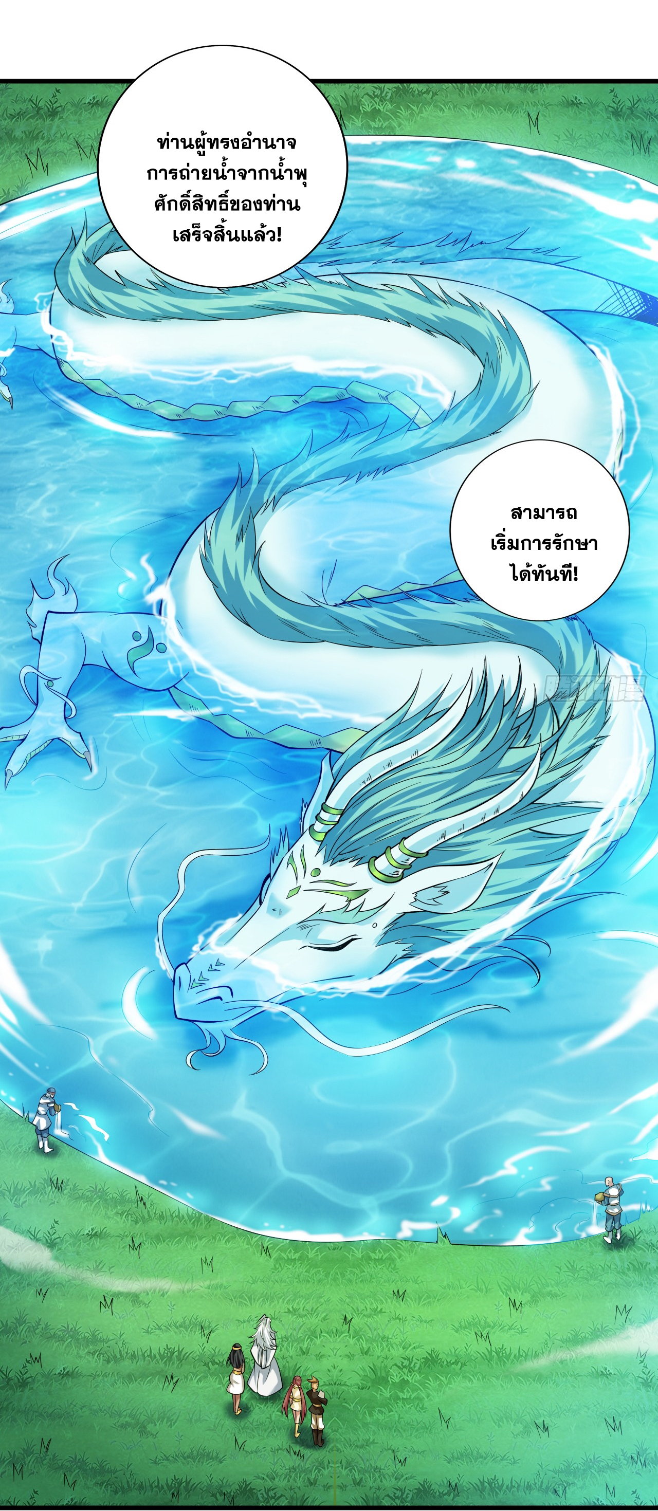 ข้าอยู่อย่างสันโดษมากว่า 100,000 ปี (ทันจีน) ตอนที่ 51 หน้า 35