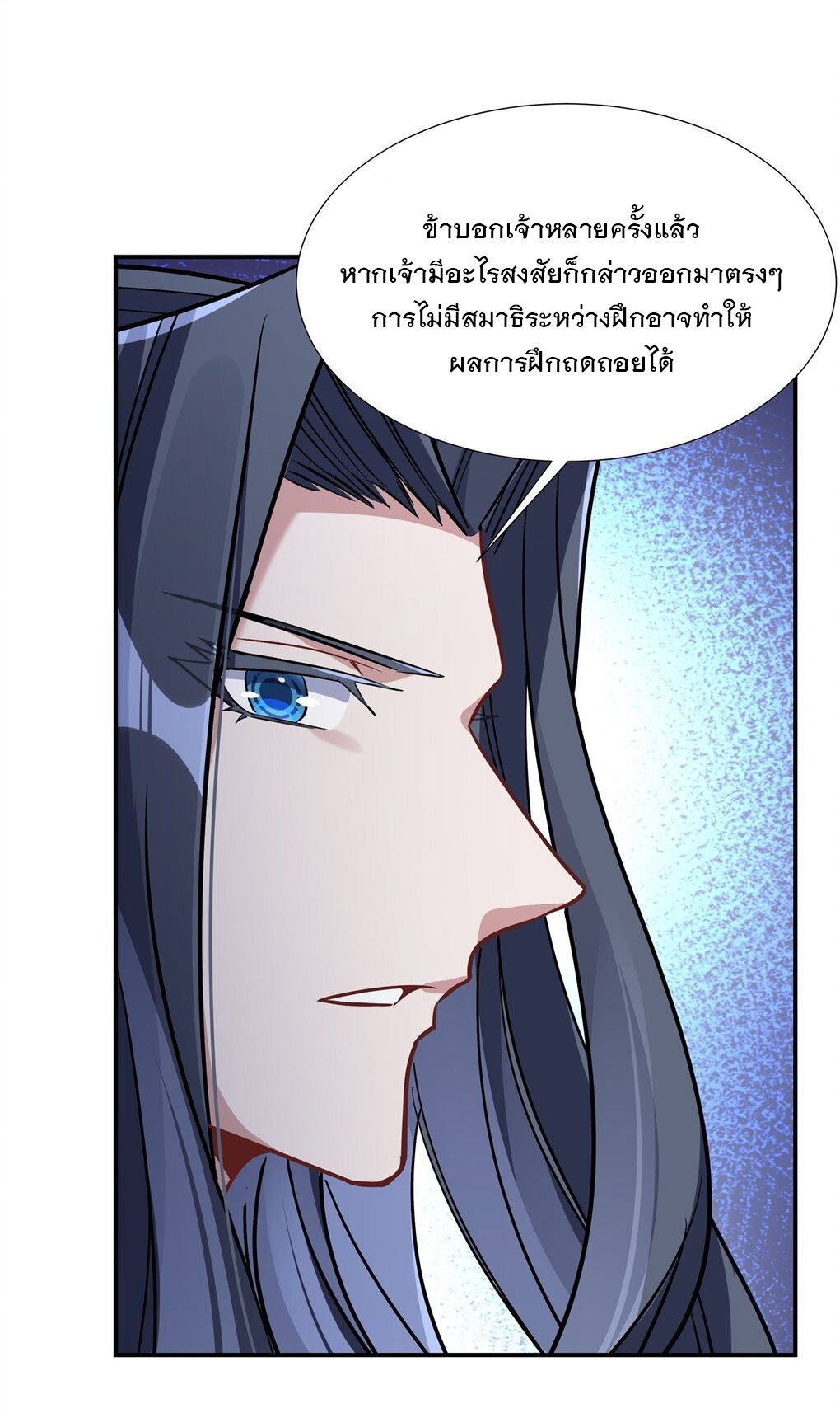 ศิษย์ของข้าล้วนมีอนาคตที่ยิ่งใหญ่ (ชนจีน) ตอนที่ 94 หน้า 24