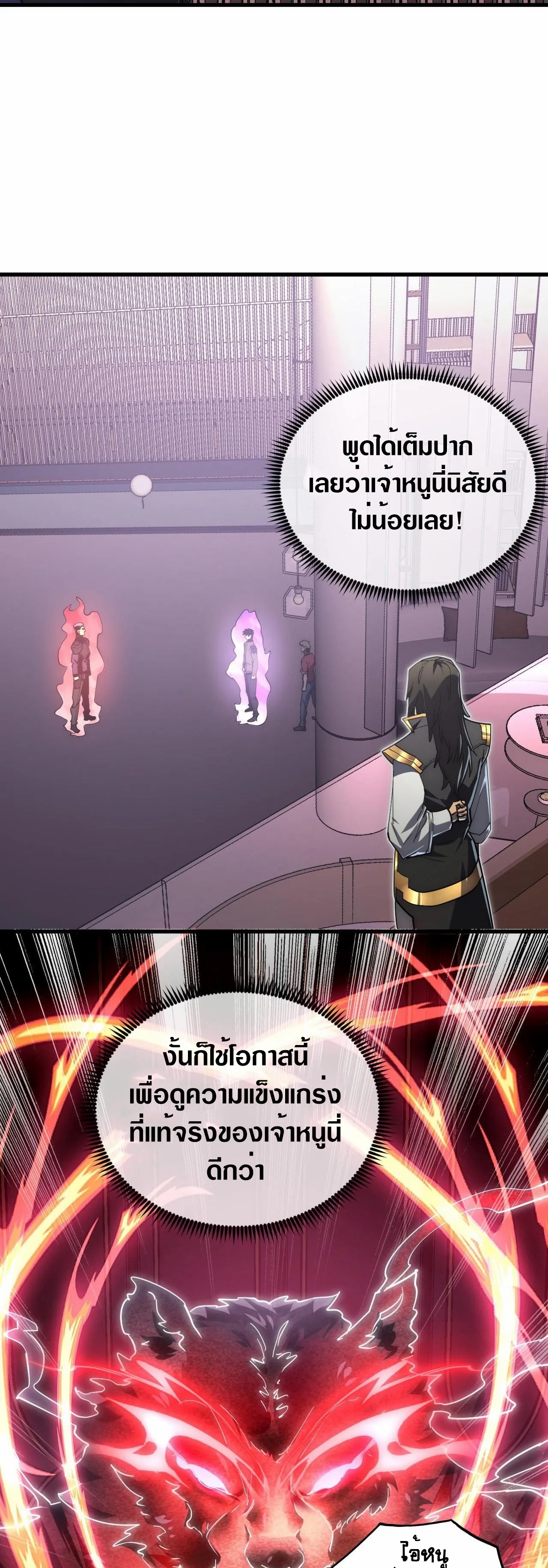 Rise From The Rubble |  เศษซากวันสิ้นโลก ตอนที่ 201 หน้า 26