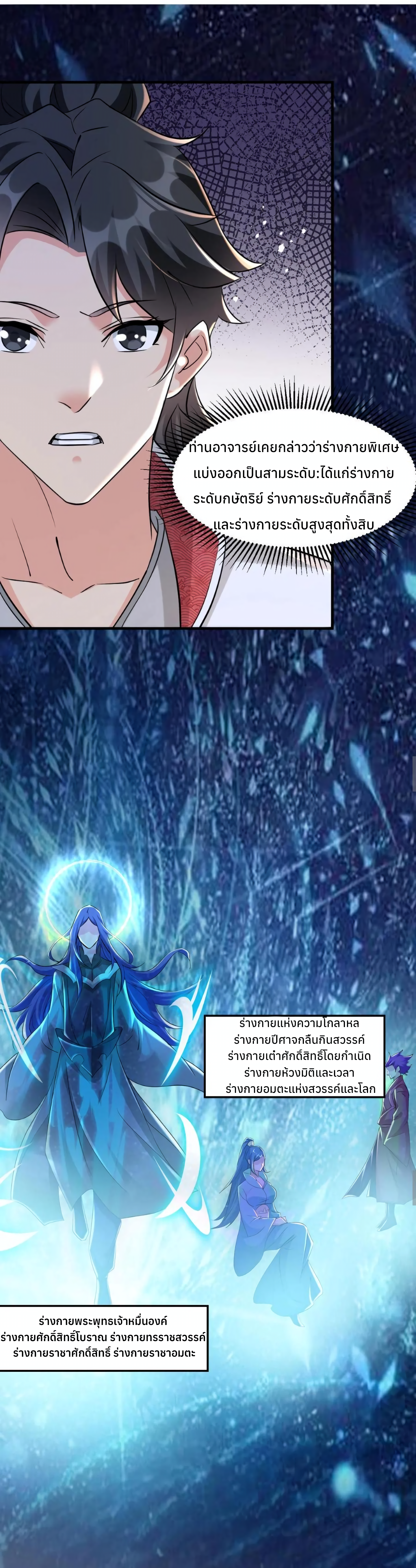 i can infinite epiphany ระบบศักดิ์สิทธิ์ ข้าสามารถตรัสรู้ได้ไม่มีที่สิ้นสุด ตอนที่ 15 หน้า 8