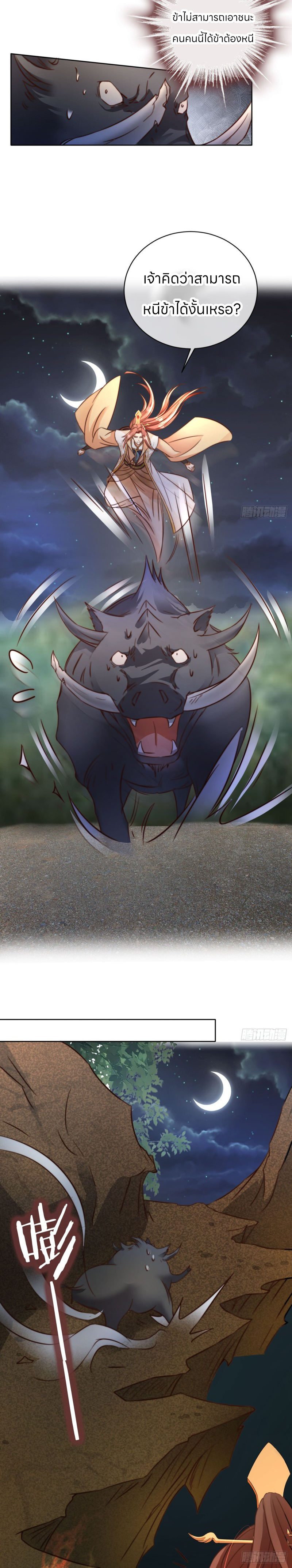 ระบบแย่งชิงโชคลาภ ตอนที่ 9 หน้า 9