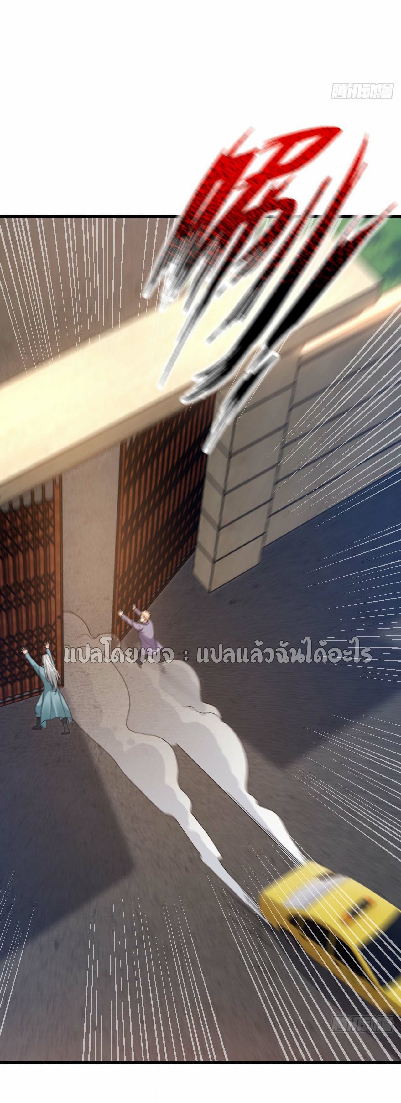 สุดยอดลูกเขยฟ้าประทาน ตอนที่ 106 หน้า 6