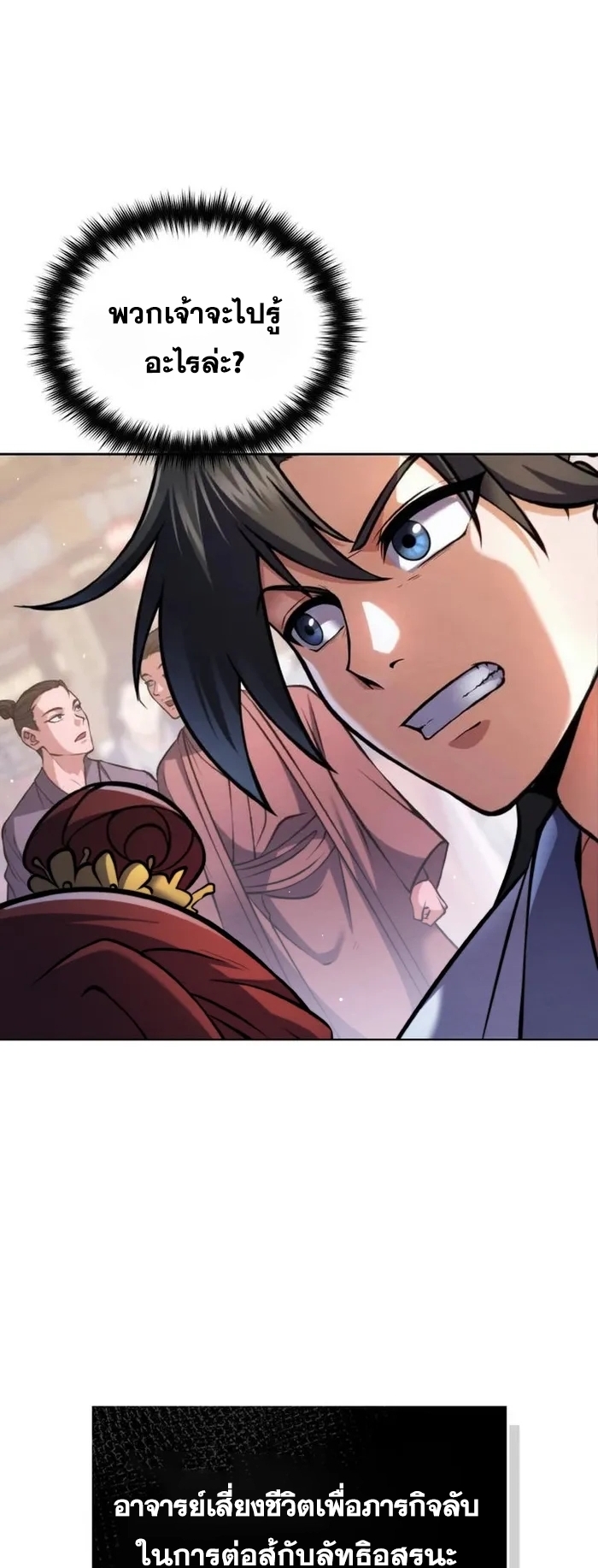 การหวนคืนของศิษย์ราชันแห่งยุทธภพ ตอนที่ 5 หน้า 22