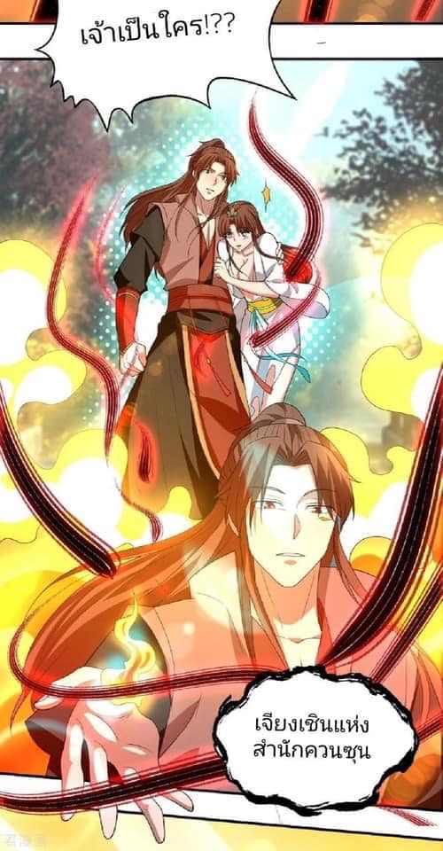 Reversal of God King ตอนที่ 44 หน้า 11