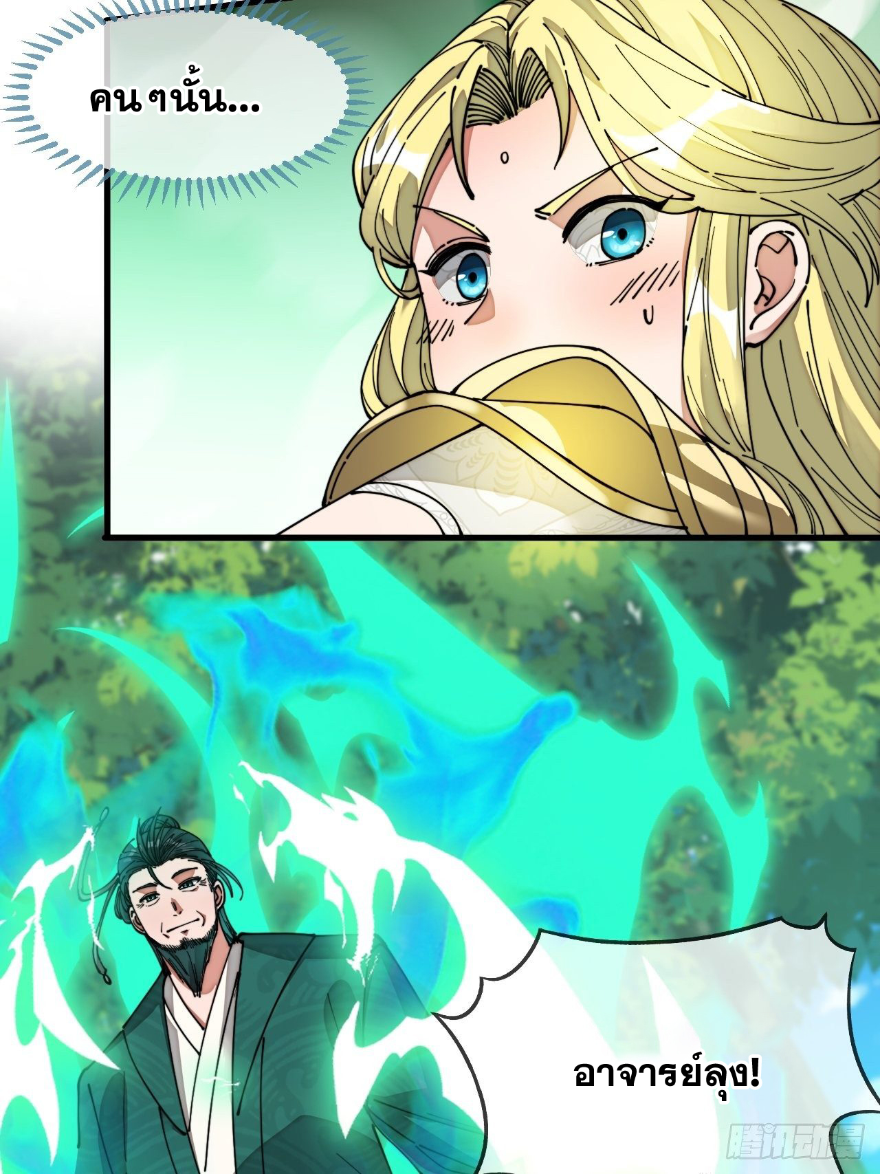 บุรุษที่มีโชค คงไม่ใช่ข้าแล้วแหละ ตอนที่ 43 หน้า 35