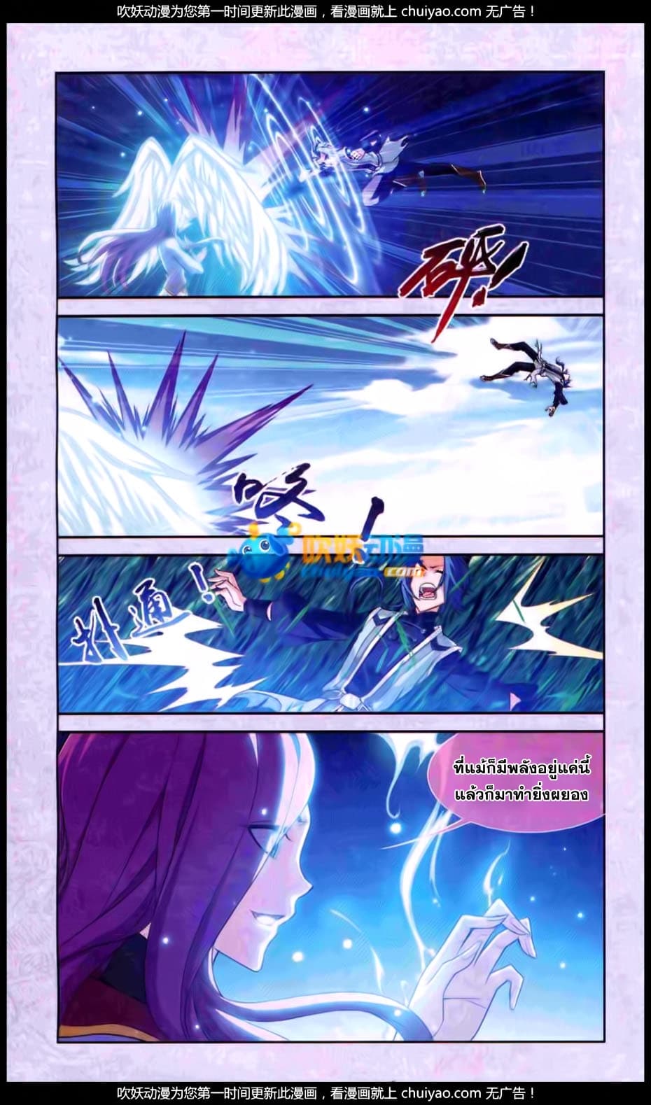 Da Zhu Zai ศึกปรมาจารย์สะท้านฟ้า (ชนจีน) ตอนที่ 61 หน้า 10