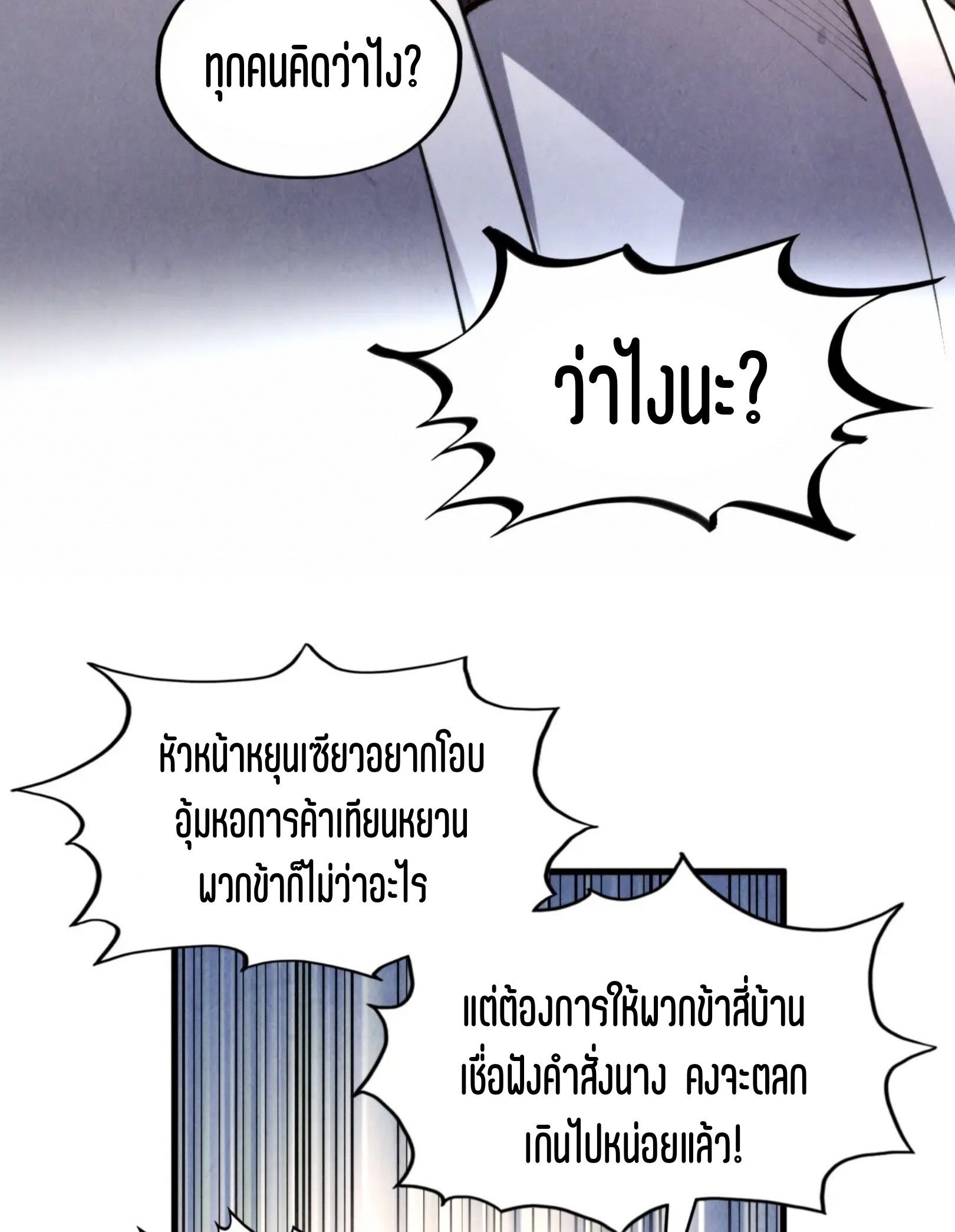 มหาเทพนิรันดร์กาล ตอนที่ 225 หน้า 60