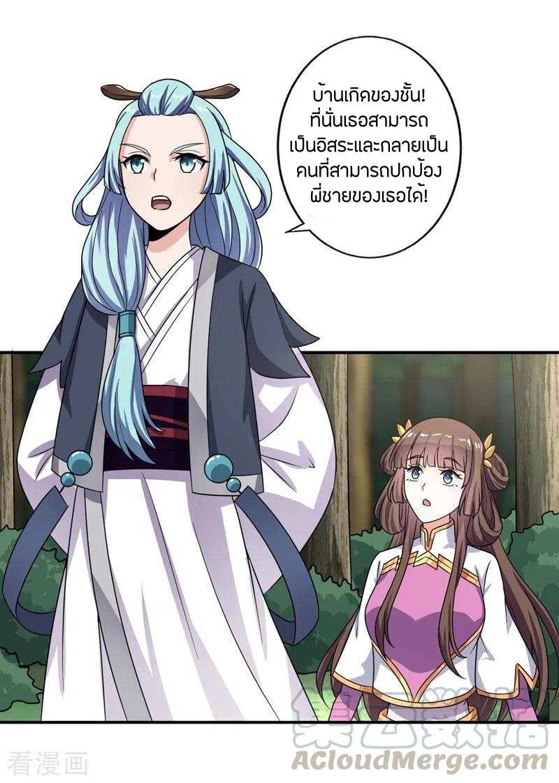 One Sword Reigns Supreme ตอนที่ 113 หน้า 14