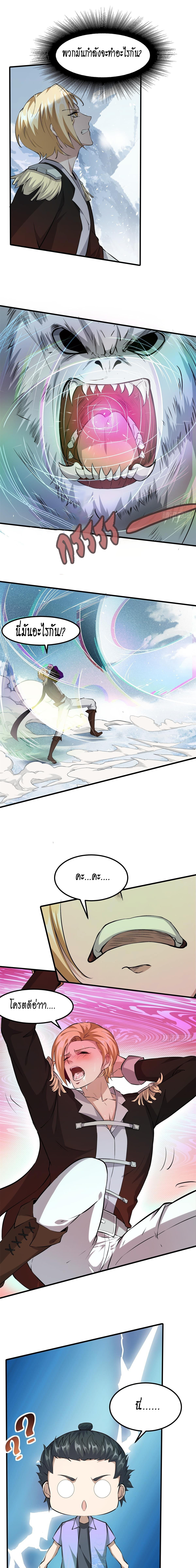 ฉันไม่อยากเป็นที่ 1   [I Really Don't Want to Be the First] ตอนที่ 33 หน้า 5