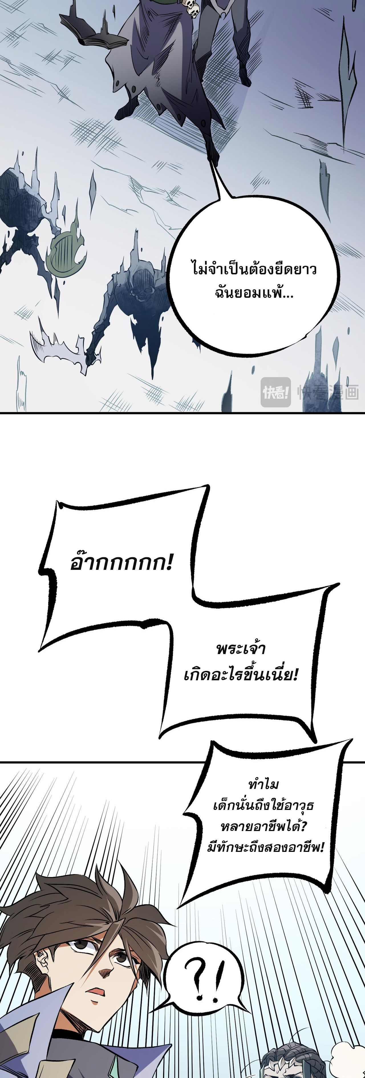 ฉันคือผู้เล่นไร้อาชีพที่สังหารเหล่าเทพ ตอนที่ 72 หน้า 38