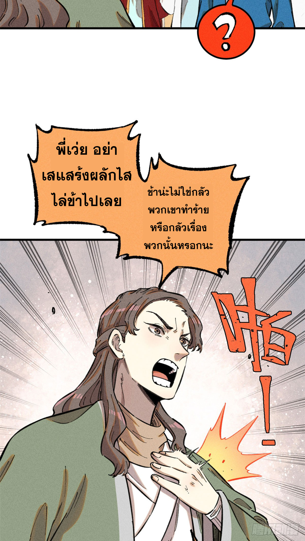 สุภาพชนเว่ยผู้ไม่ยี่หระต่อความตาย ตอนที่ 16 หน้า 11