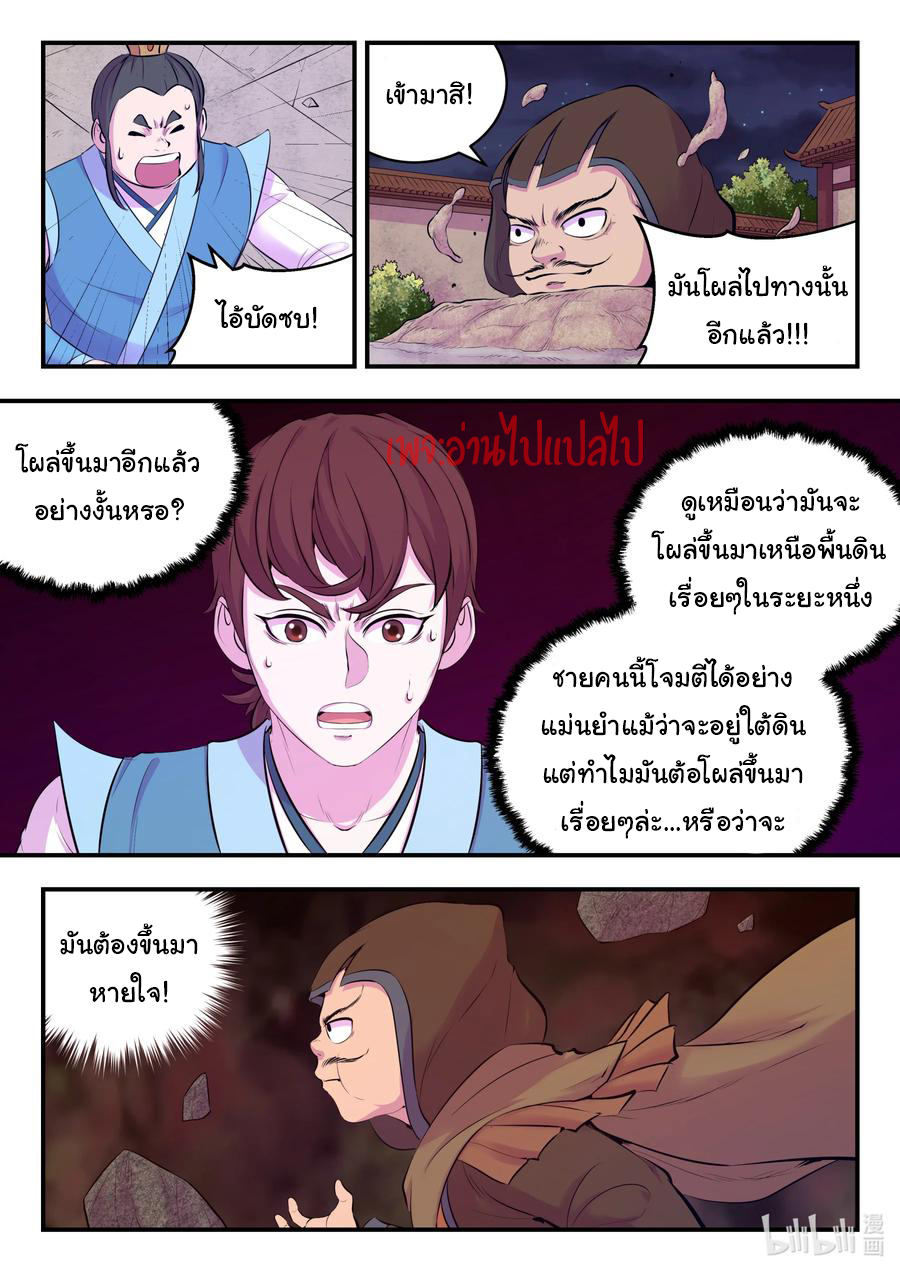 King of Spirit beast - ราชาแห่งสัตว์วิญญาณ ตอนที่ 124 หน้า 11