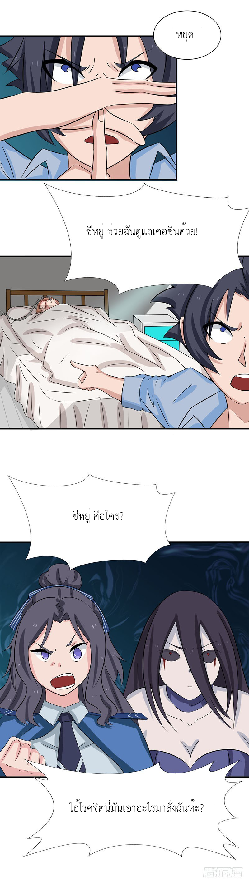 Abrí las puertas de el infierno ข้าเปิดแดนยมโลก ตอนที่ 11 หน้า 16