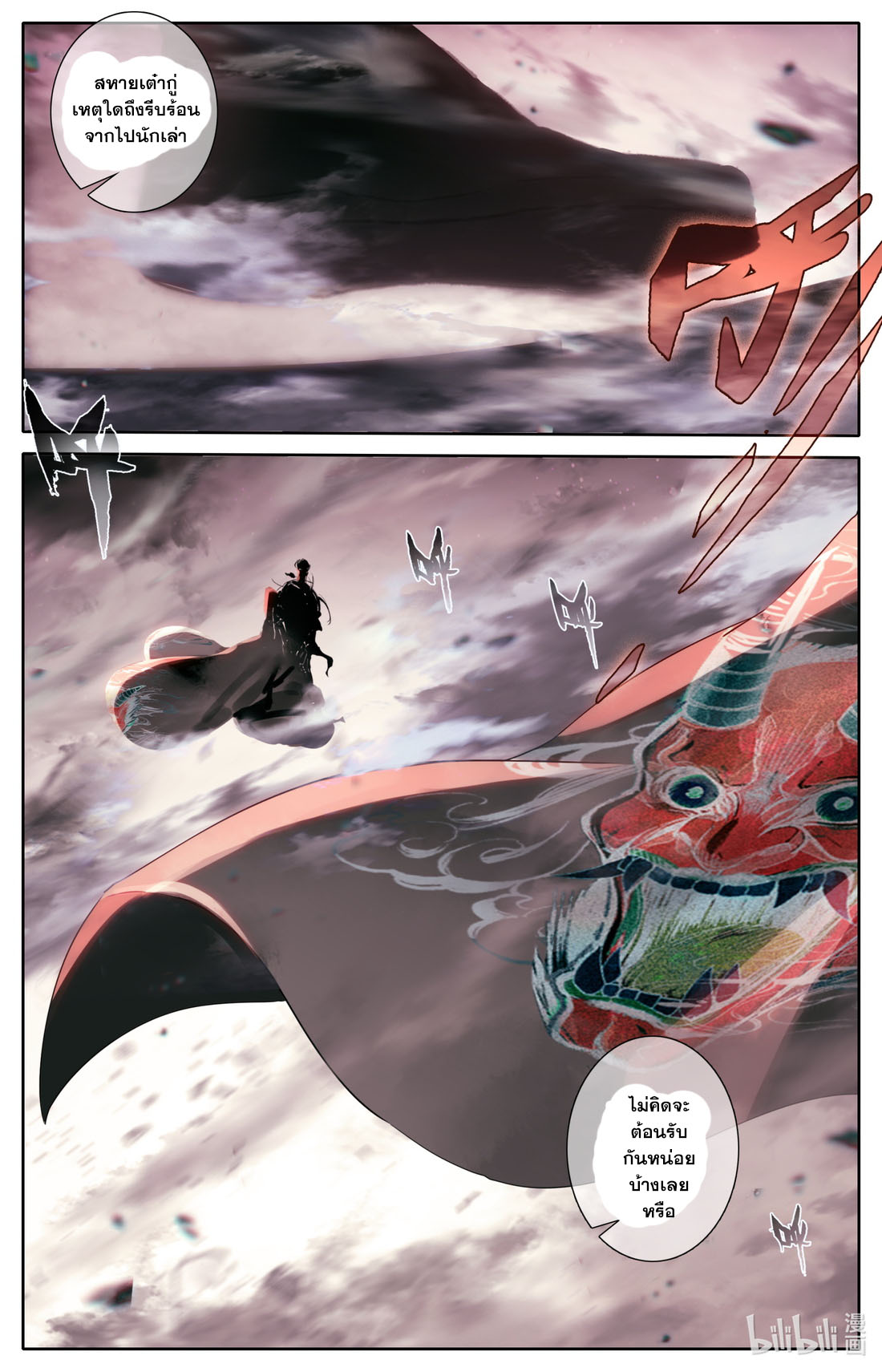 คัมภีร์วิถีเซียน (จบ) ตอนที่ 22 หน้า 10