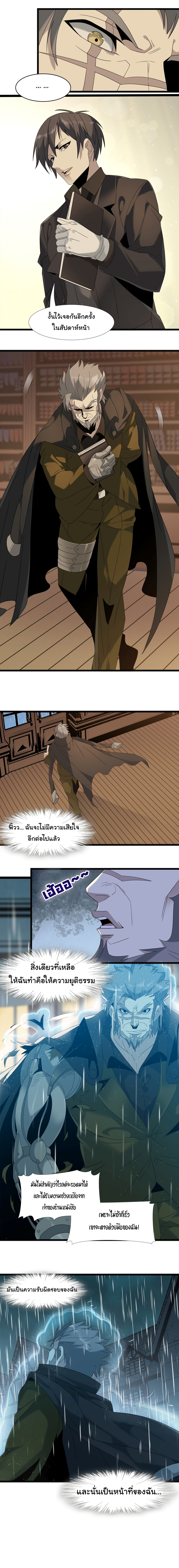 i'm really not the demon god's lackey ตอนที่ 10 หน้า 13