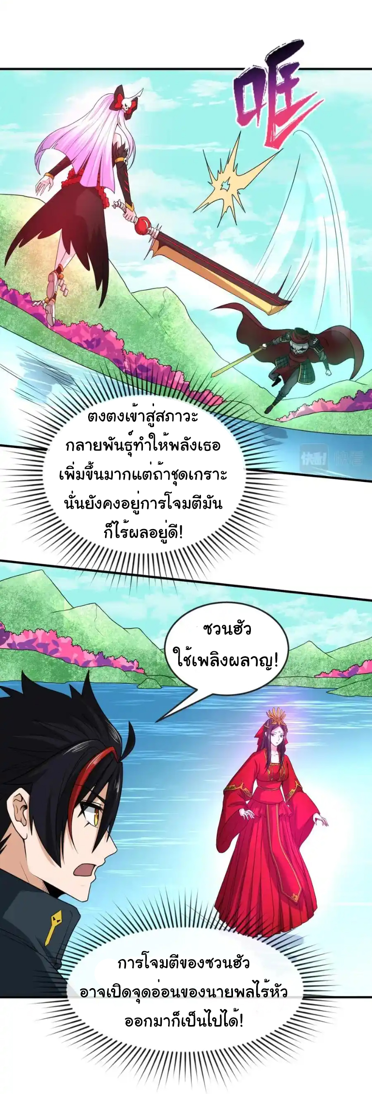 Junior Brother Demon Sovereign is too devoted ตอนที่ 122 หน้า 25