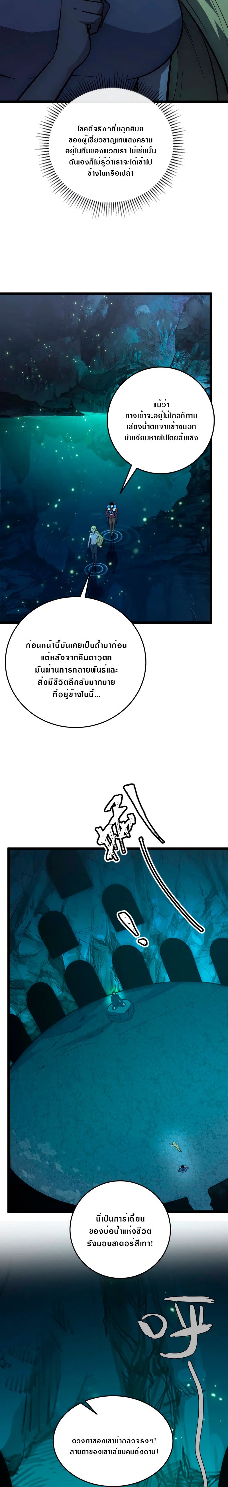 Rise From The Rubble |  เศษซากวันสิ้นโลก ตอนที่ 136 หน้า 8