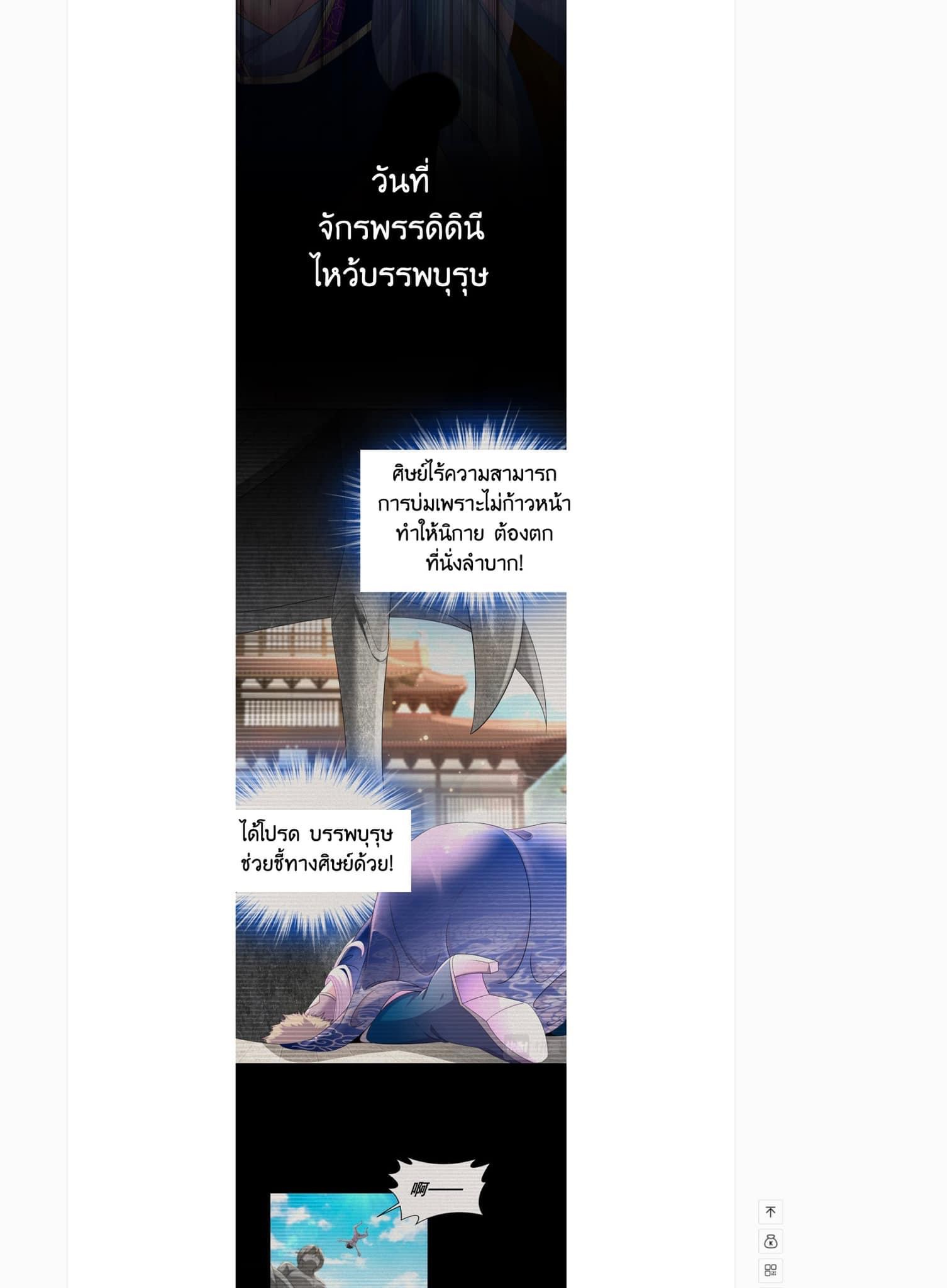 เทพเกรียนสุดลามก จุติต่างโลก ตอนที่ 6 หน้า 3