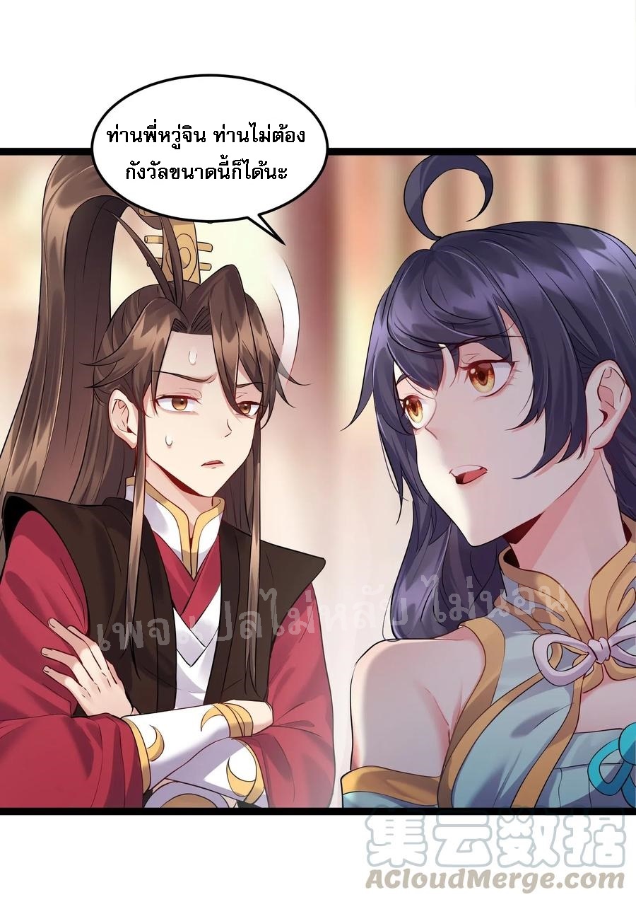 ดันเกิดใหม่เป็นสุดยอดวายร้ายหมายเลขหนึ่ง ตอนที่ 14 หน้า 35