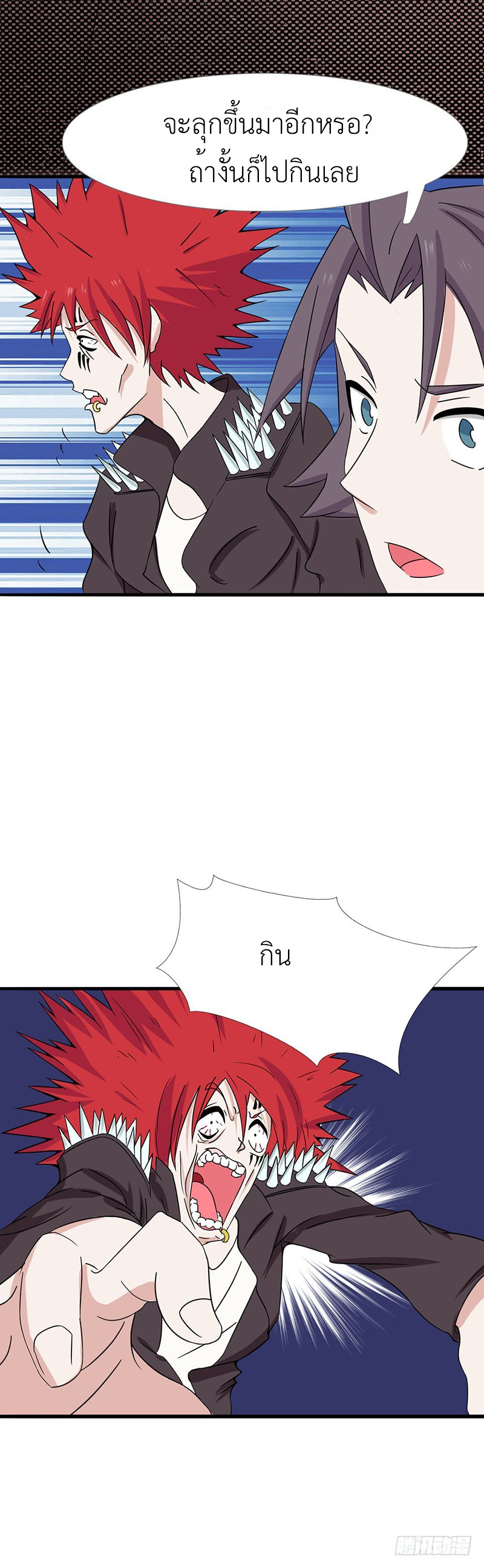 Abrí las puertas de el infierno ข้าเปิดแดนยมโลก ตอนที่ 7 หน้า 21