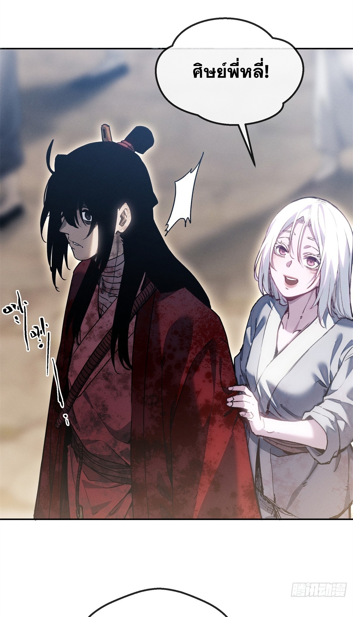Dao of the Bizarre Immortal เซียนพิกล คนวิปลาส ตอนที่ 72 หน้า 3