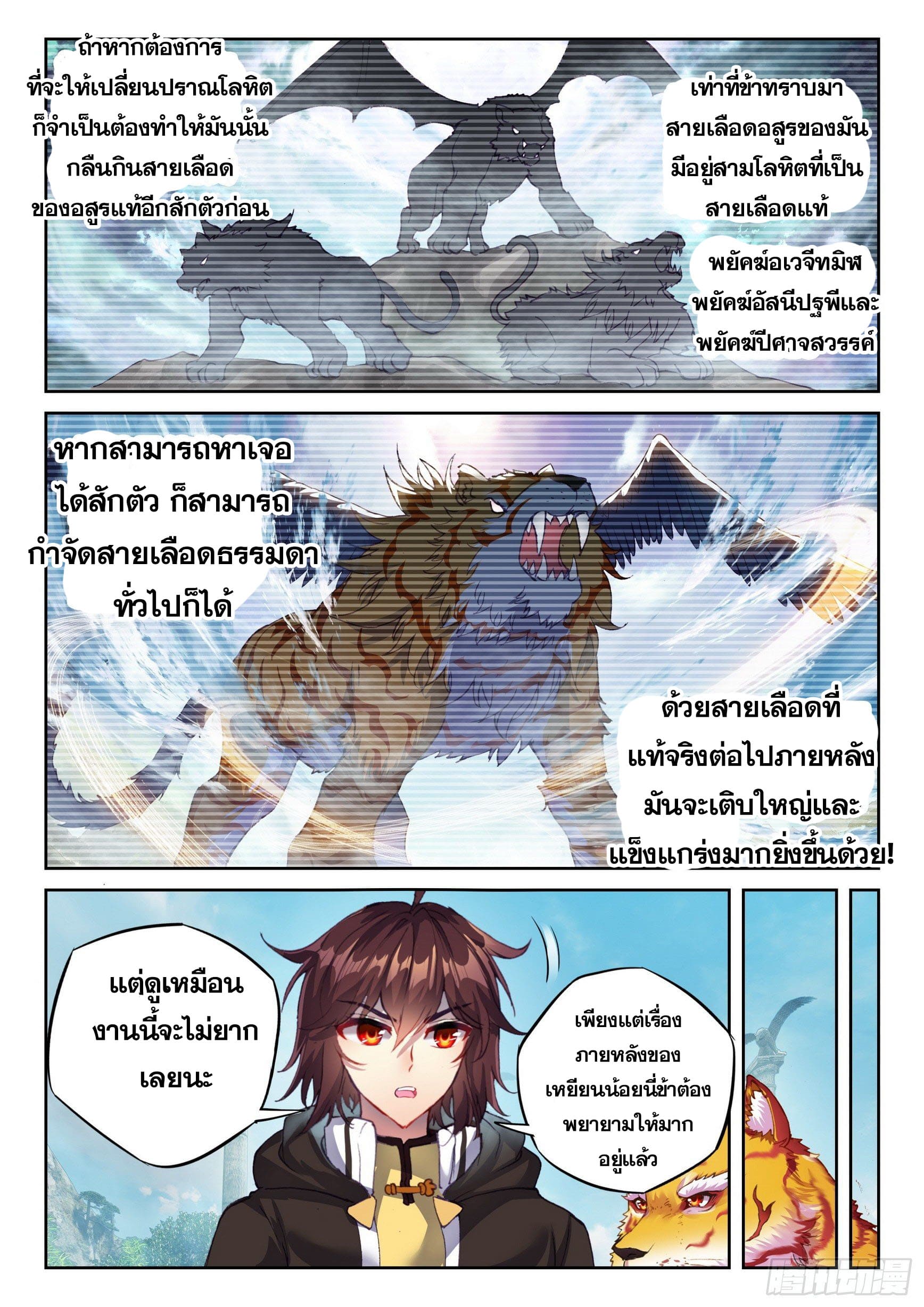 Wu Dong Qian Kun (ทันจีน) ตอนที่ 53 หน้า 8