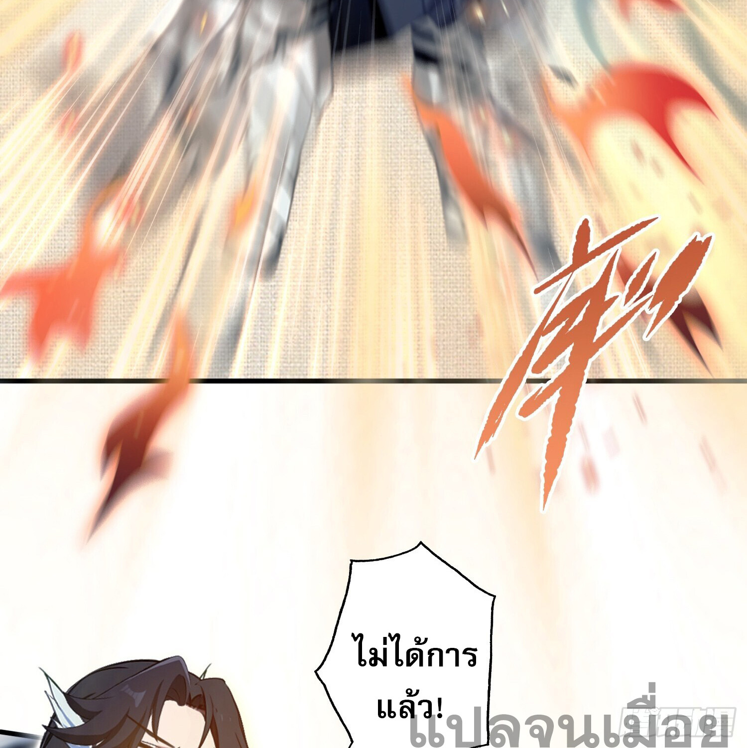 ที่แท้ข้าก็ไร้เทียมทานมาตั้งนานแล้วนี่เอง ตอนที่ 3 หน้า 28