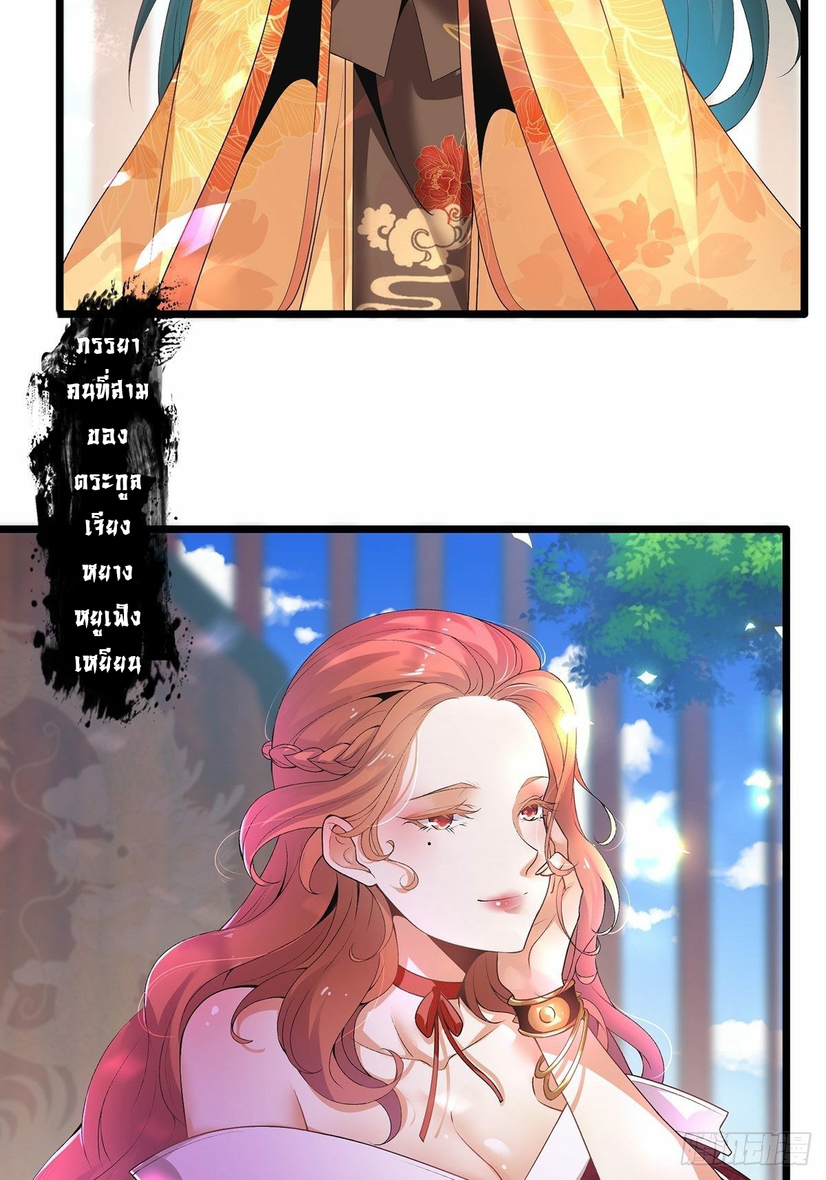 เทพกระบี่มรณะ (ชนจีน) ตอนที่ 2 หน้า 8