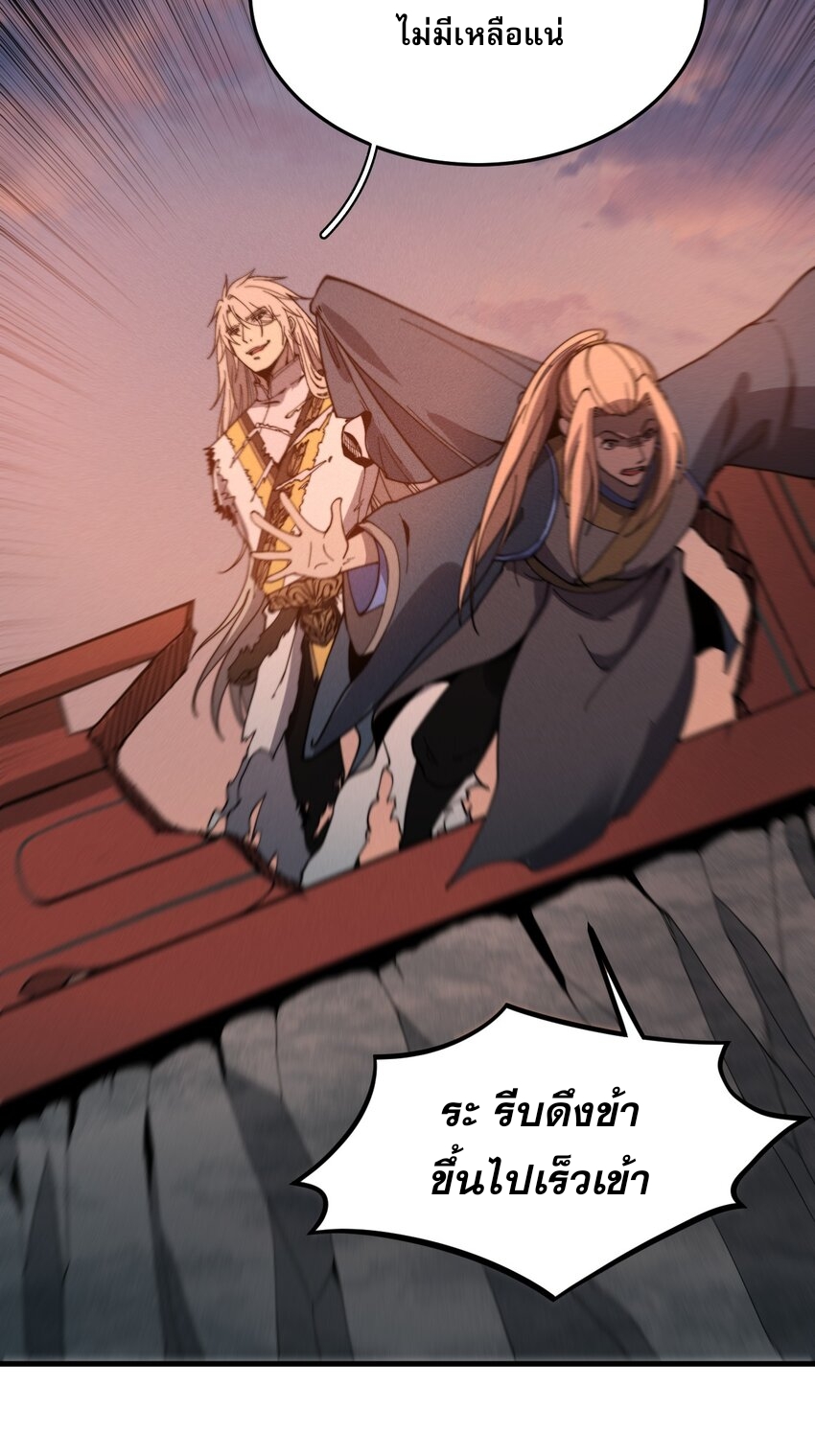 ระบบกลืนกินขั้นสุดยอด ตอนที่ 31 หน้า 43