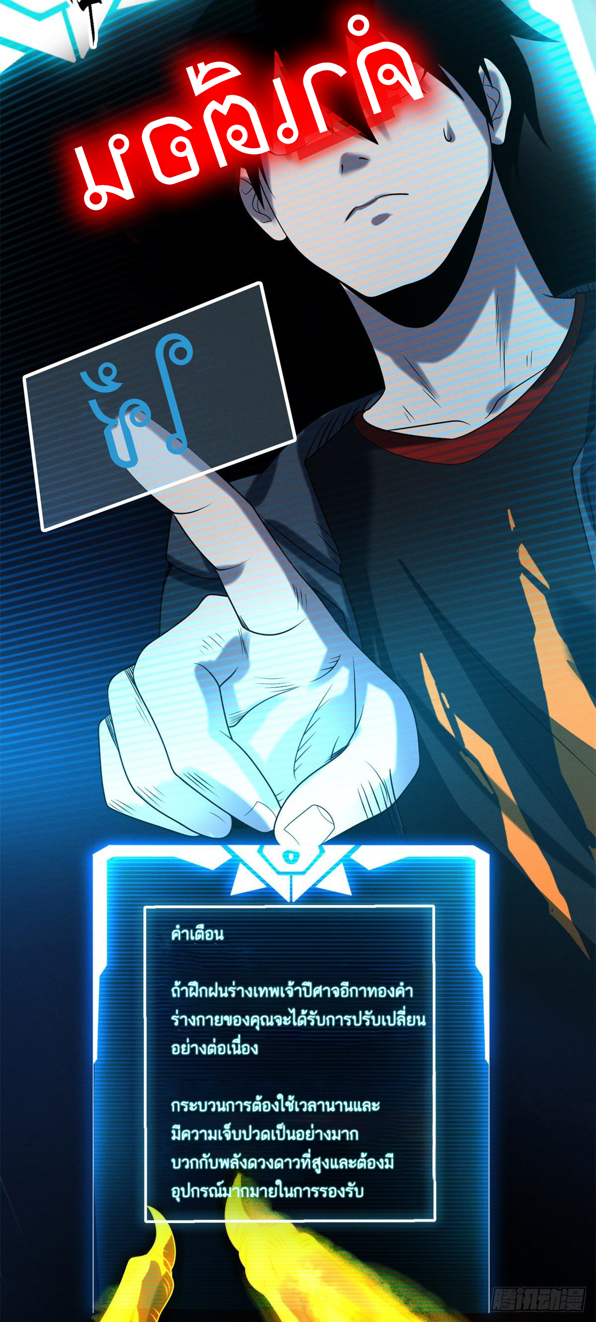 โคตรเทพร้านสัตว์อสูร ตอนที่ 27 หน้า 34
