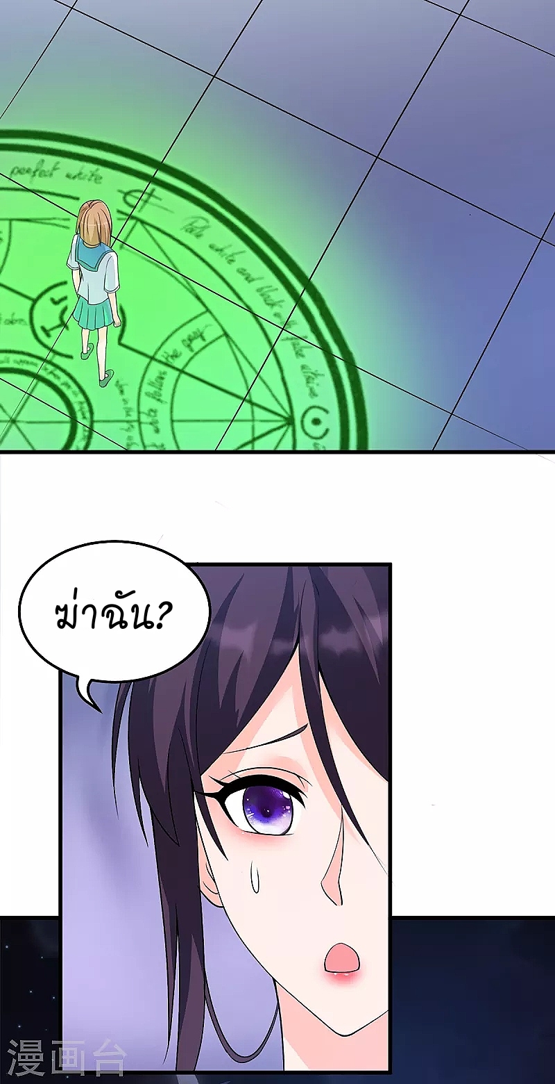 super genius doctor ตอนที่ 29 หน้า 3