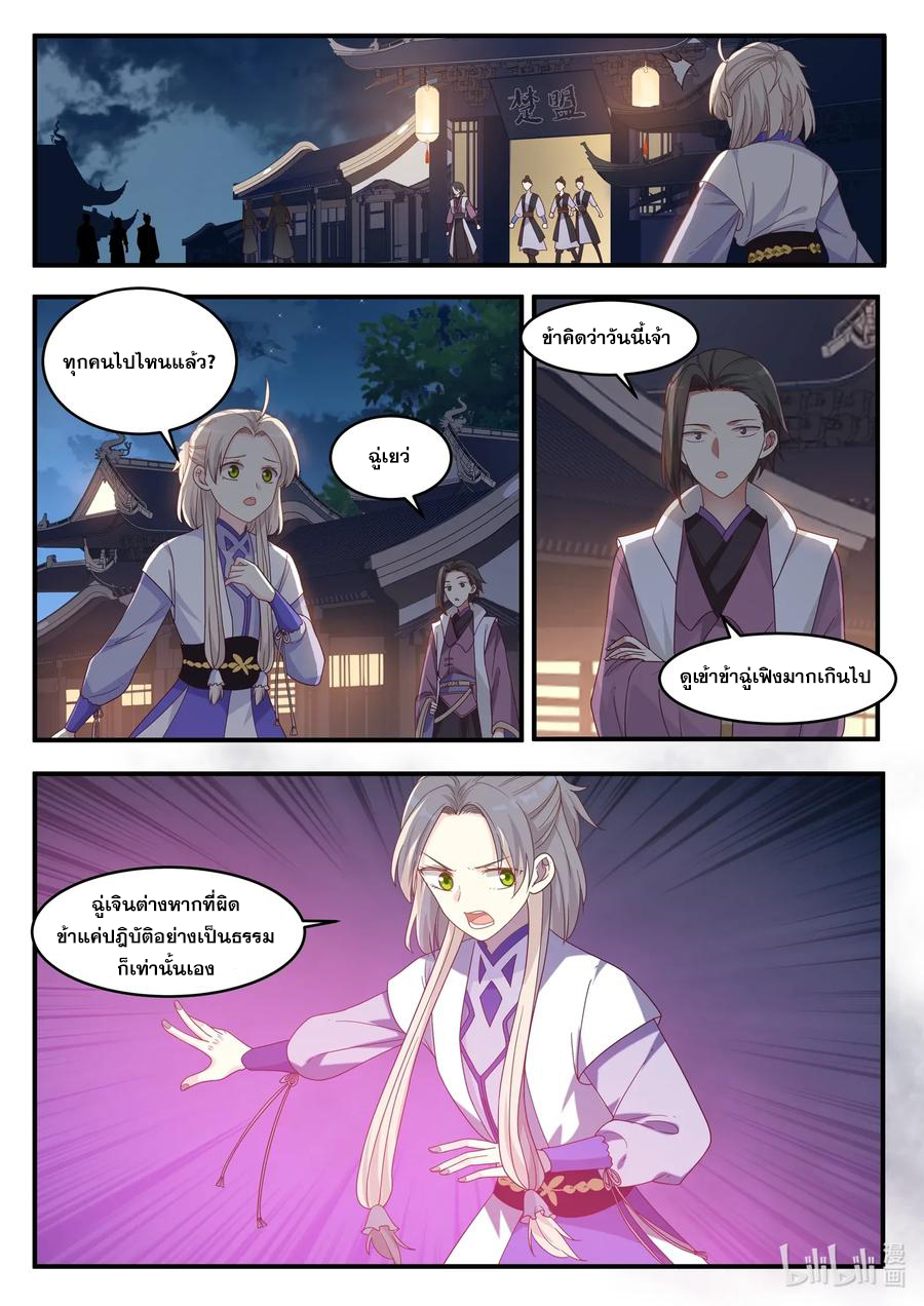 เทพสายฟ้า ราชาสงคราม ตอนที่ 11 หน้า 7