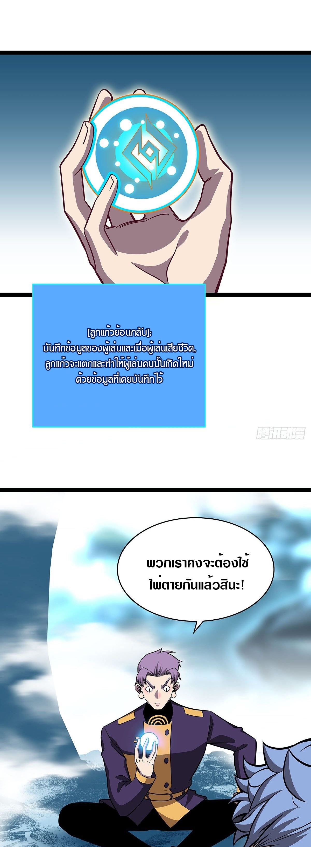 It all starts with playing game seriously ตอนที่ 81 หน้า 27